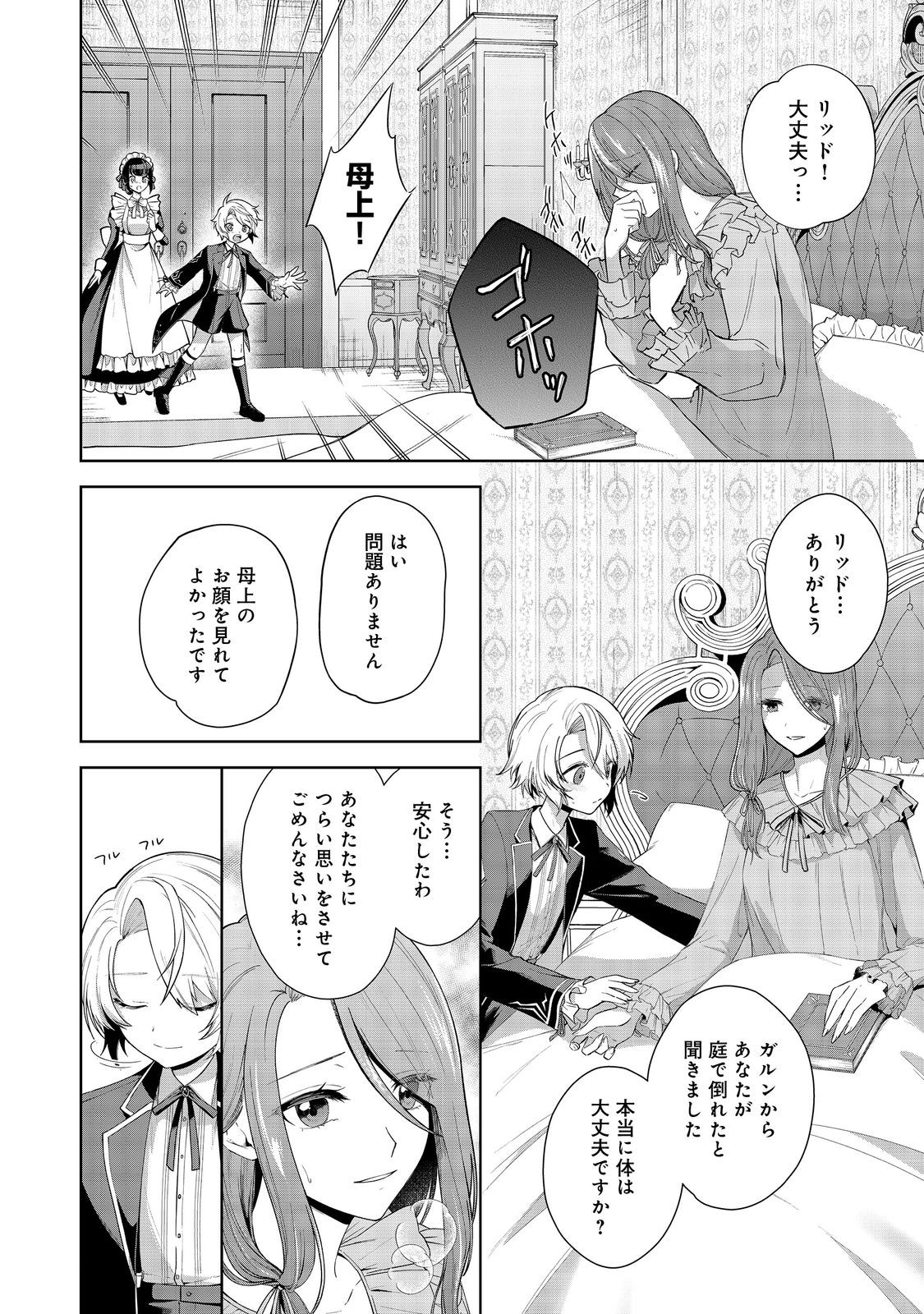やり込んだ乙女ゲームの悪役モブですが、断罪は嫌なので真っ当に生きます@COMIC Chap 1 - Next Chap 2