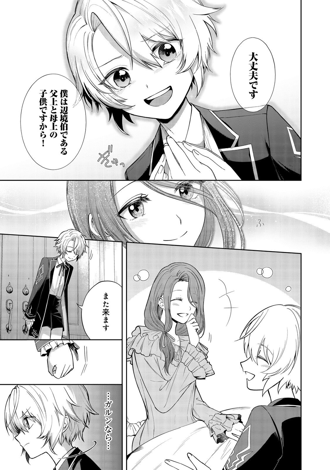 やり込んだ乙女ゲームの悪役モブですが、断罪は嫌なので真っ当に生きます@COMIC Chap 1 - Next Chap 2