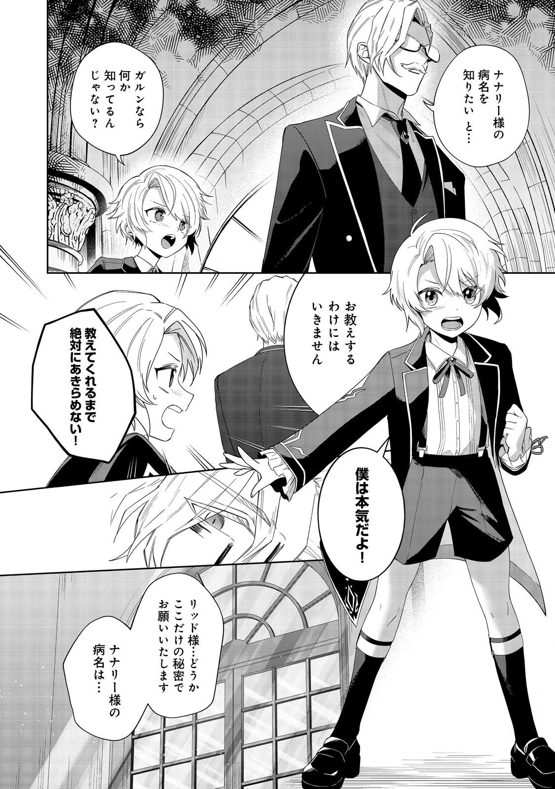 やり込んだ乙女ゲームの悪役モブですが、断罪は嫌なので真っ当に生きます@COMIC Chap 1 - Next Chap 2