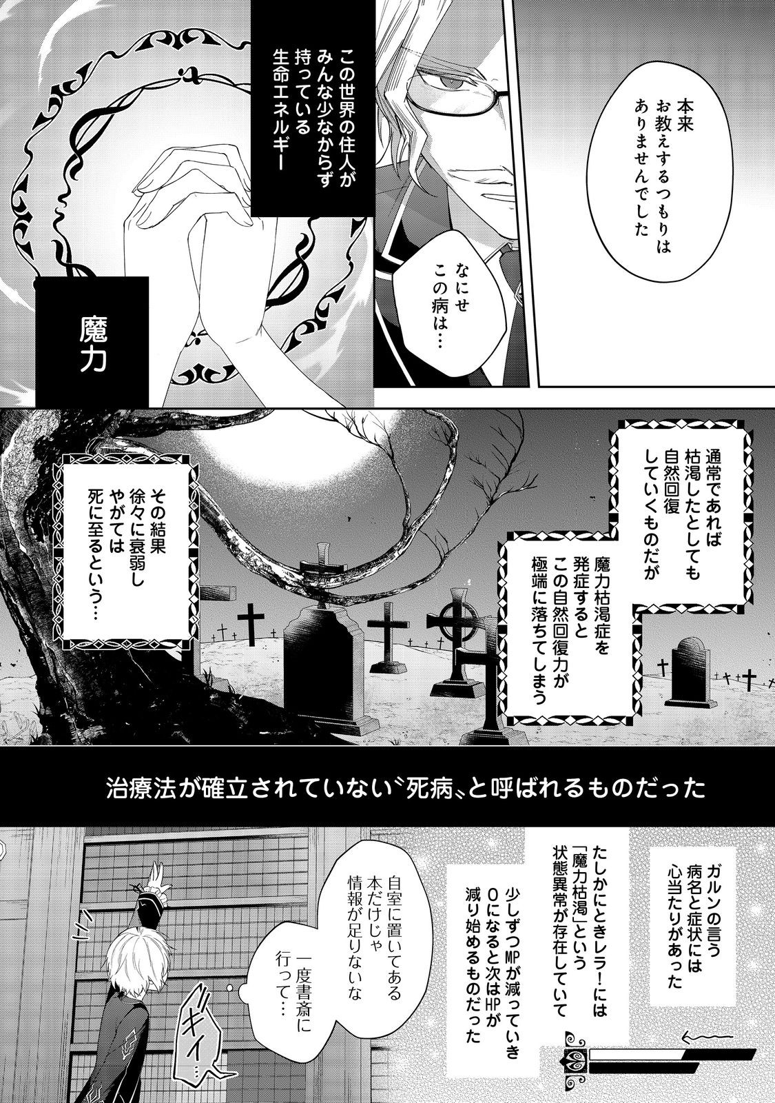 やり込んだ乙女ゲームの悪役モブですが、断罪は嫌なので真っ当に生きます@COMIC Chap 1 - Next Chap 2