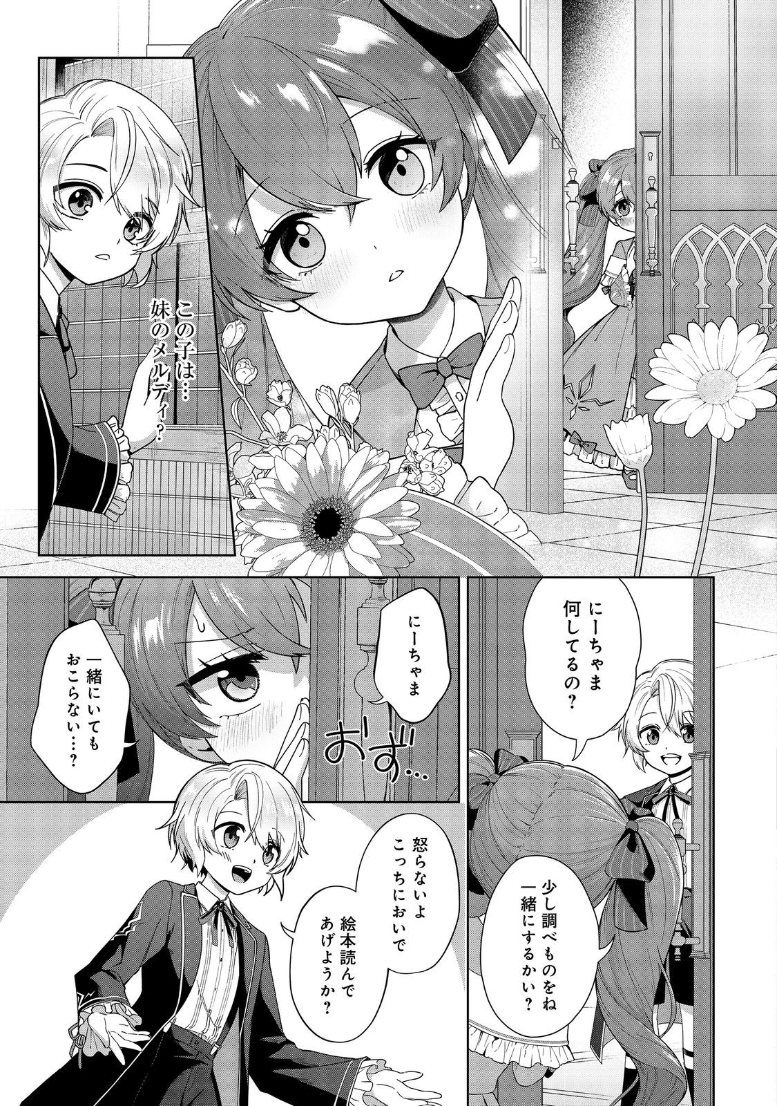 やり込んだ乙女ゲームの悪役モブですが、断罪は嫌なので真っ当に生きます@COMIC Chap 1 - Next Chap 2