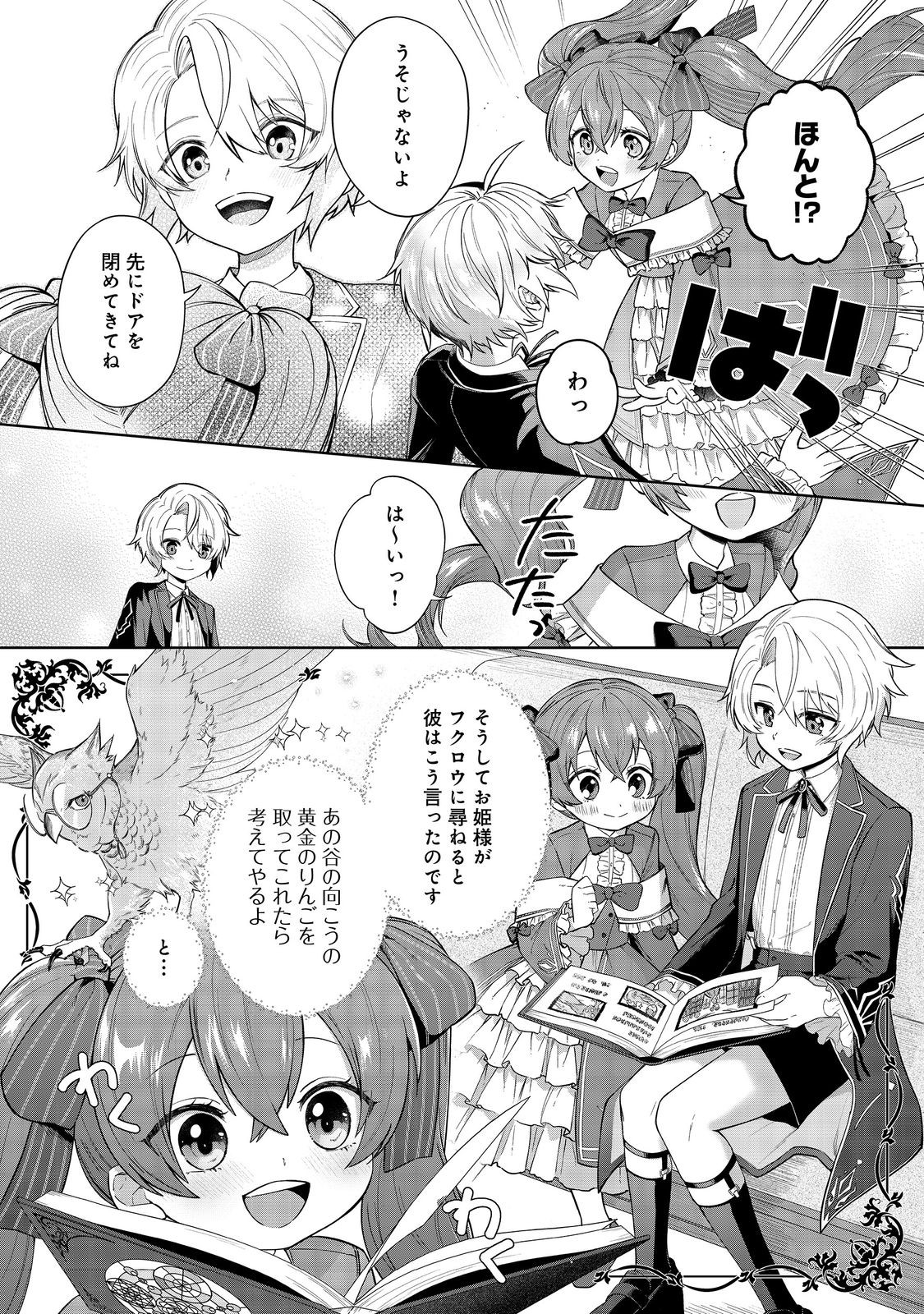 やり込んだ乙女ゲームの悪役モブですが、断罪は嫌なので真っ当に生きます@COMIC Chap 1 - Next Chap 2