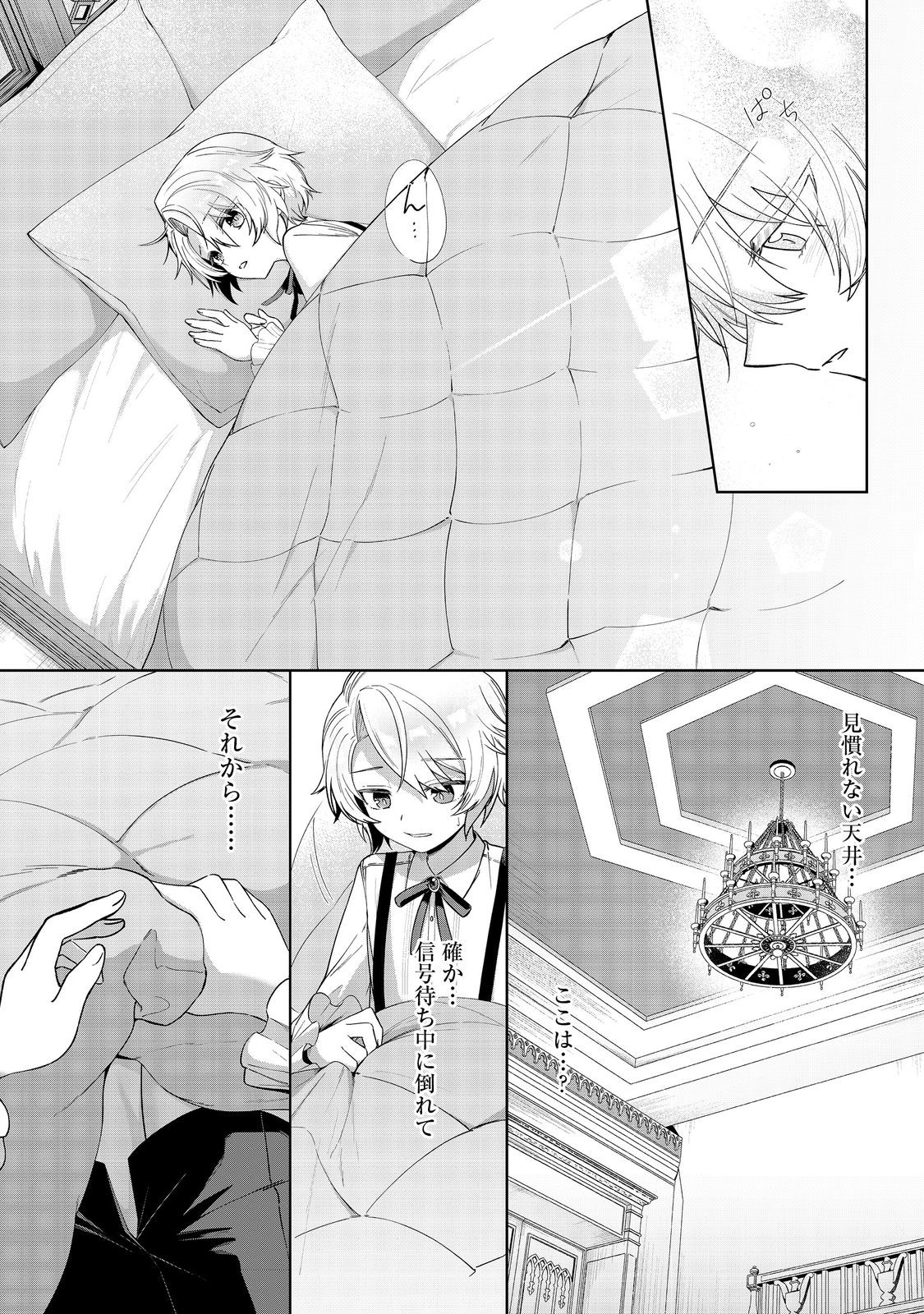 やり込んだ乙女ゲームの悪役モブですが、断罪は嫌なので真っ当に生きます@COMIC Chap 1 - Next Chap 2