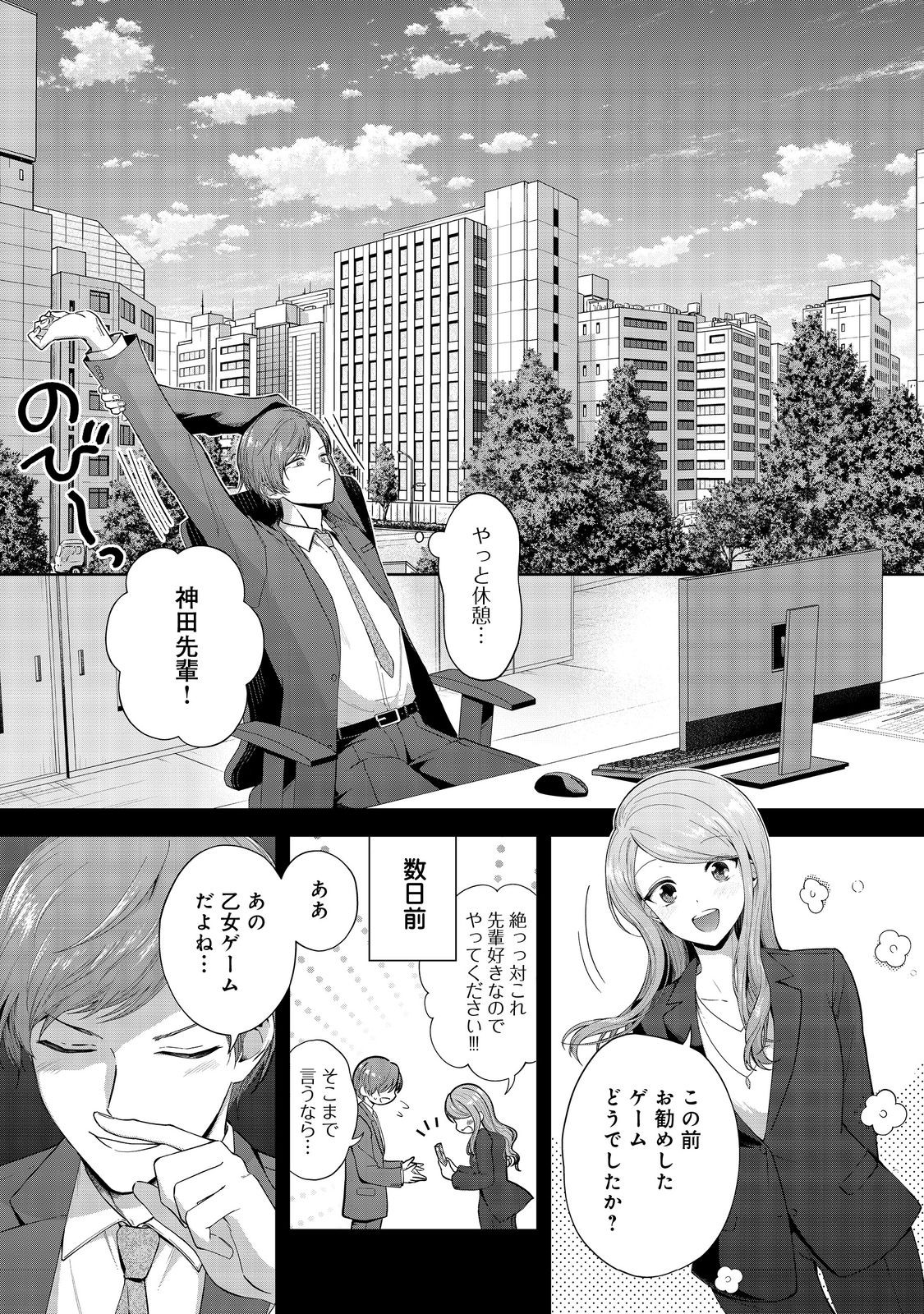 やり込んだ乙女ゲームの悪役モブですが、断罪は嫌なので真っ当に生きます@COMIC Chap 1 - Next Chap 2