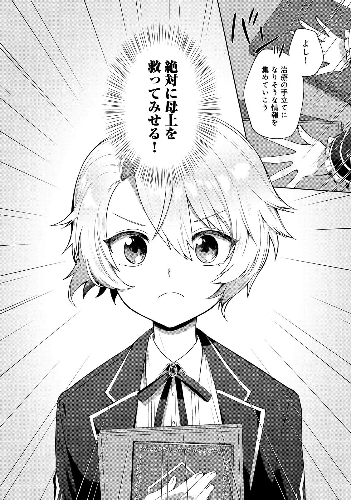 やり込んだ乙女ゲームの悪役モブですが、断罪は嫌なので真っ当に生きます@COMIC Chap 1 - Next Chap 2