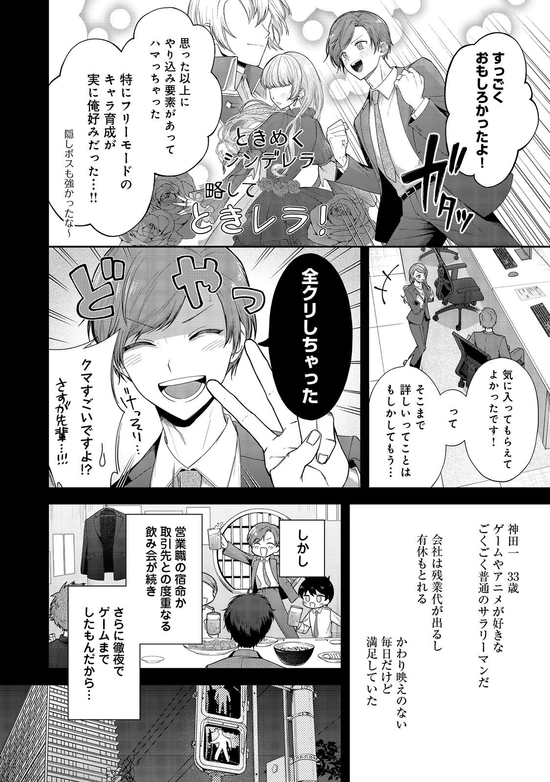 やり込んだ乙女ゲームの悪役モブですが、断罪は嫌なので真っ当に生きます@COMIC Chap 1 - Next Chap 2
