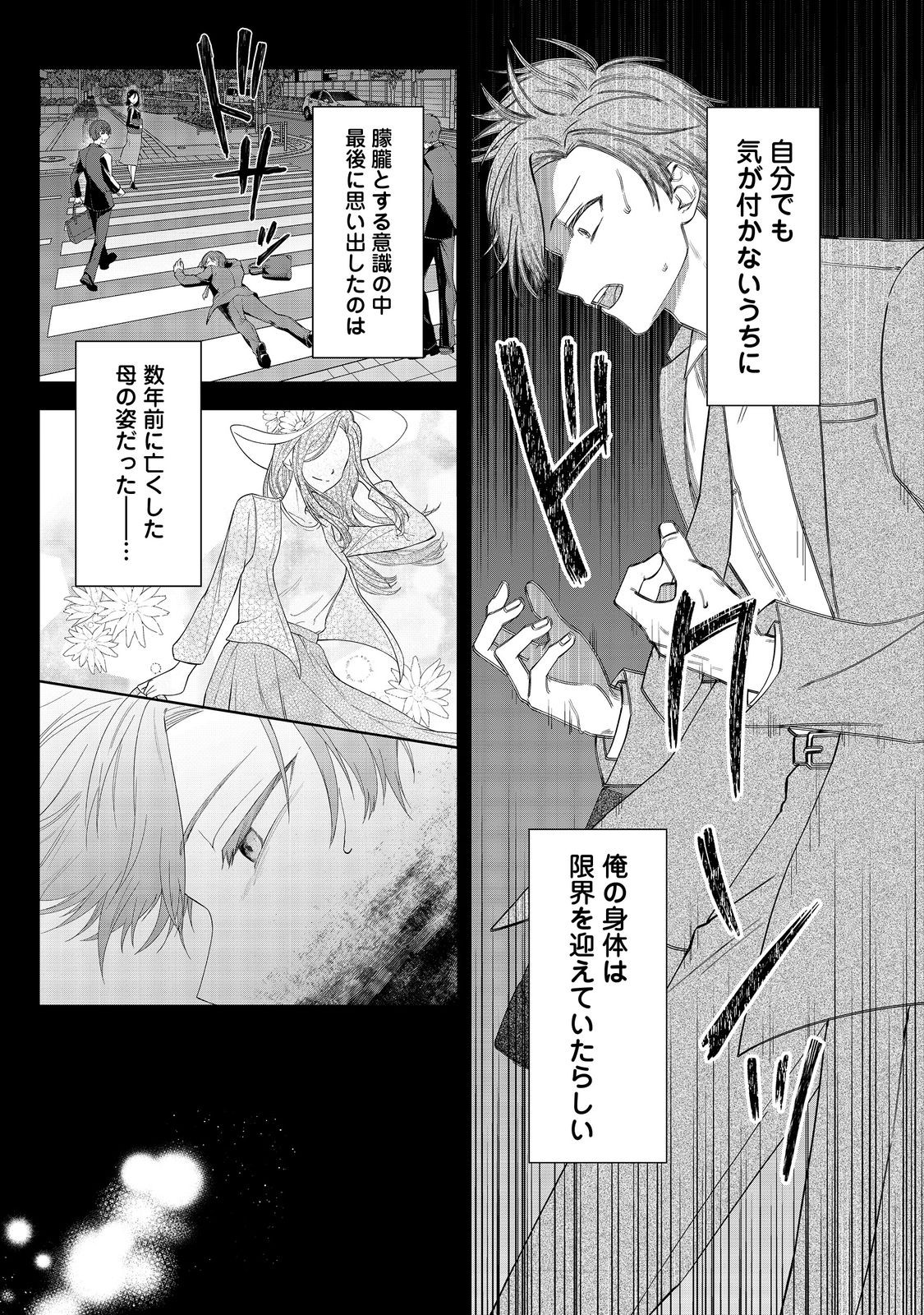 やり込んだ乙女ゲームの悪役モブですが、断罪は嫌なので真っ当に生きます@COMIC Chap 1 - Next Chap 2