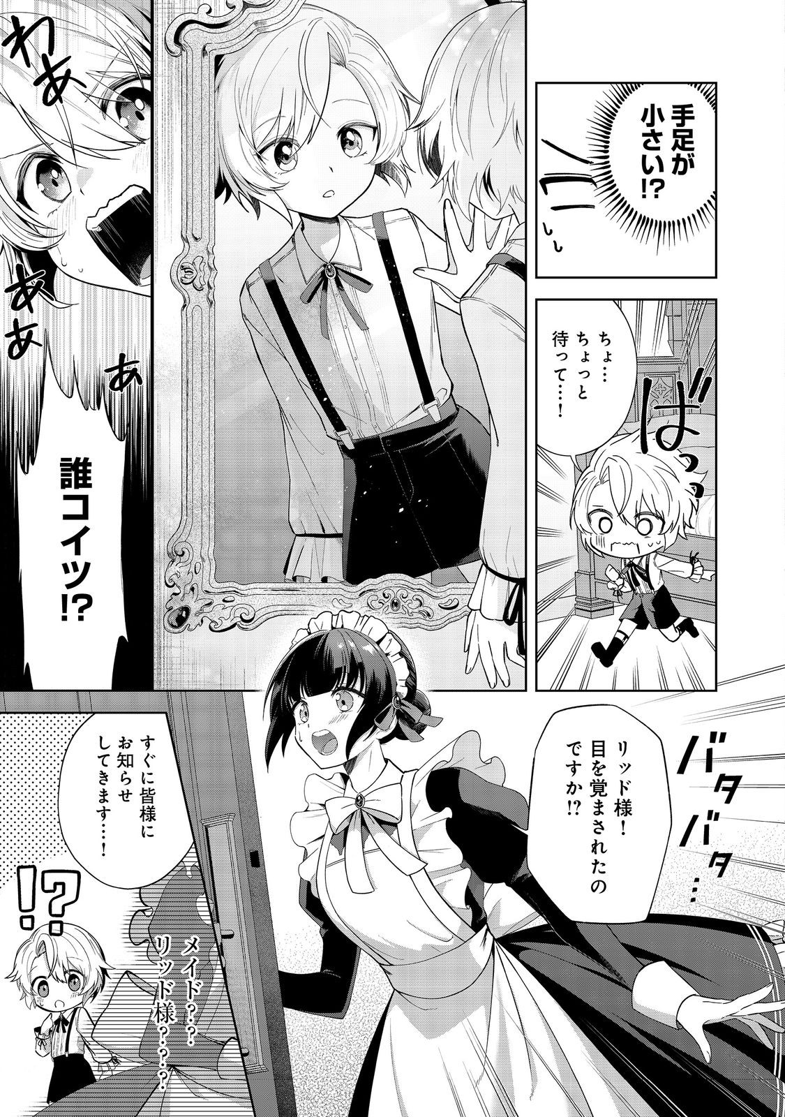 やり込んだ乙女ゲームの悪役モブですが、断罪は嫌なので真っ当に生きます@COMIC Chap 1 - Next Chap 2