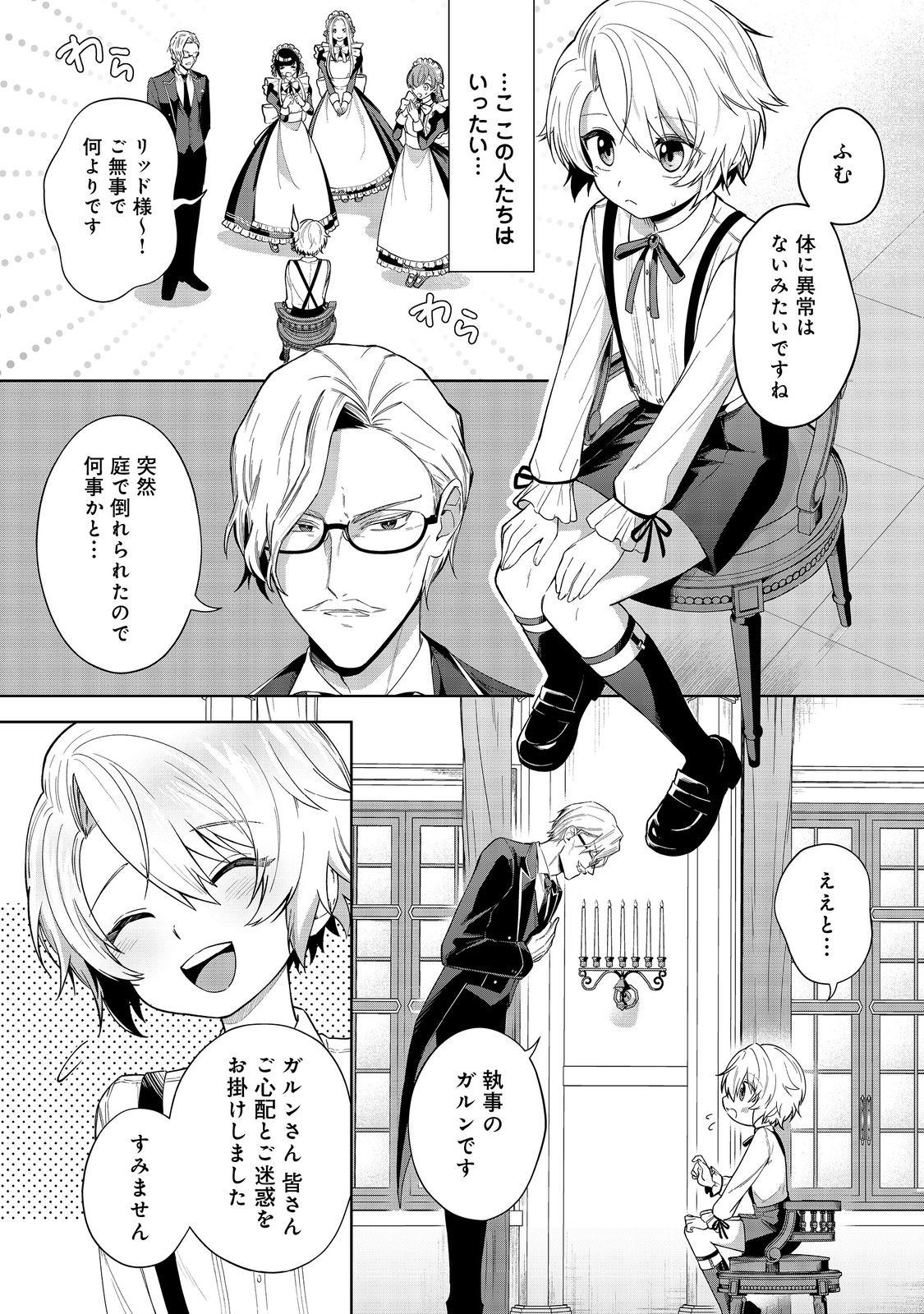 やり込んだ乙女ゲームの悪役モブですが、断罪は嫌なので真っ当に生きます@COMIC Chap 1 - Next Chap 2