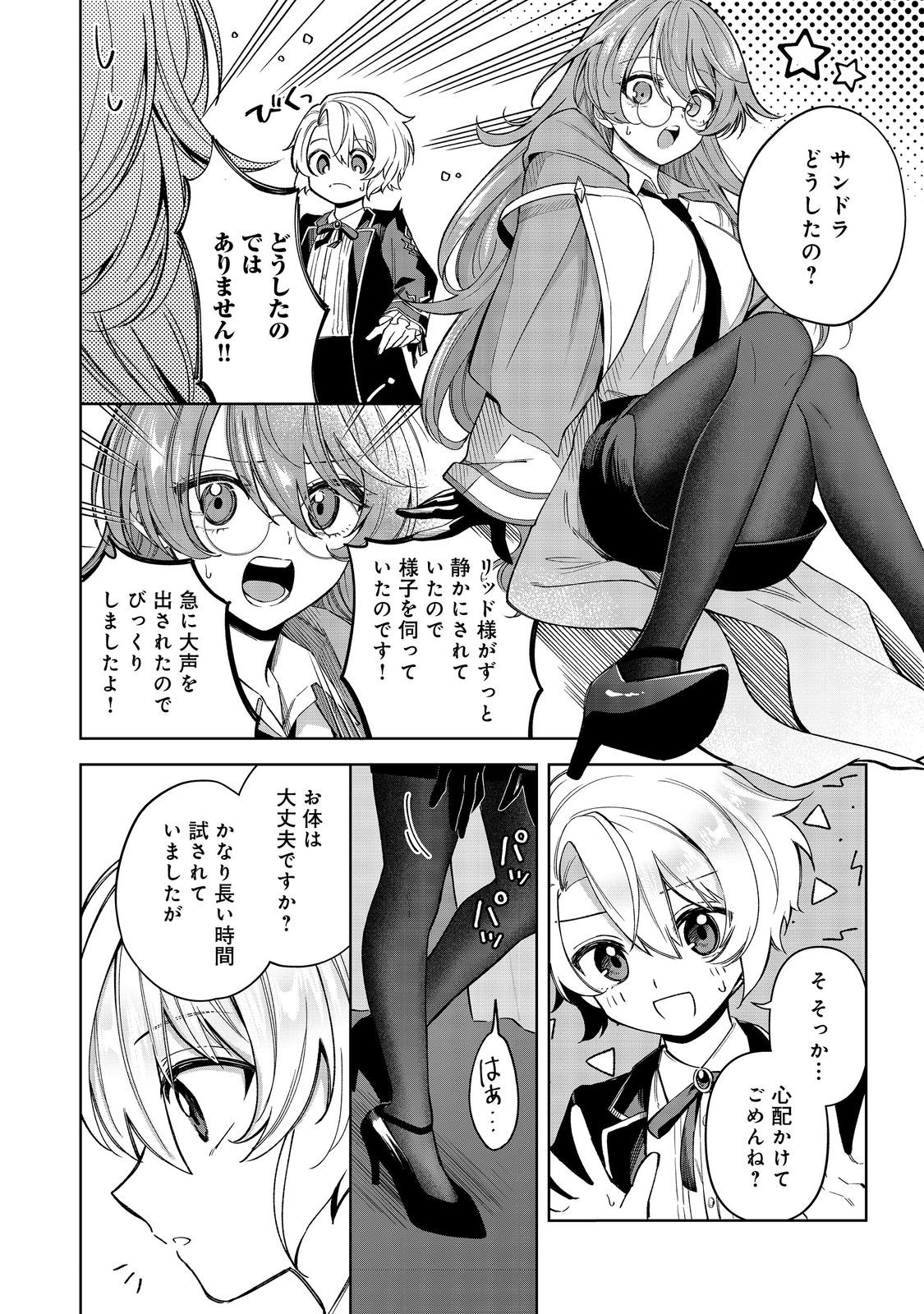 やり込んだ乙女ゲームの悪役モブですが、断罪は嫌なので真っ当に生きます@COMIC Chap 11 - Next Chap 12