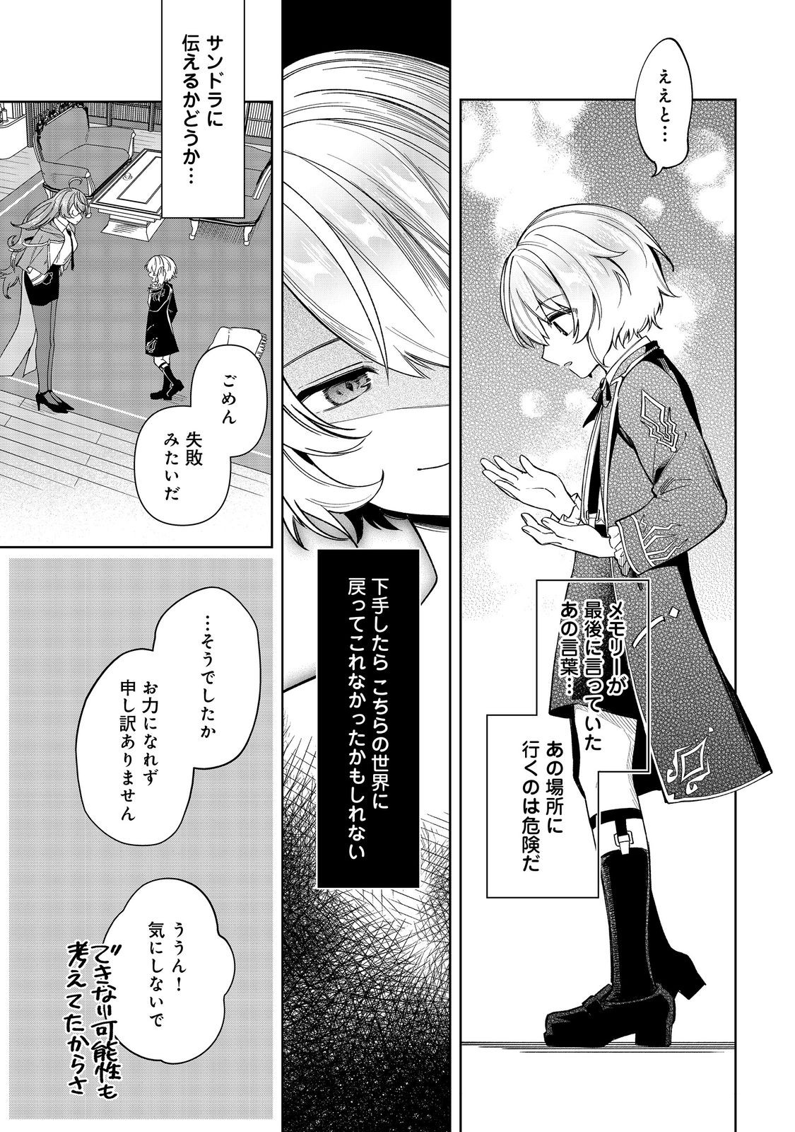 やり込んだ乙女ゲームの悪役モブですが、断罪は嫌なので真っ当に生きます@COMIC Chap 11 - Next Chap 12