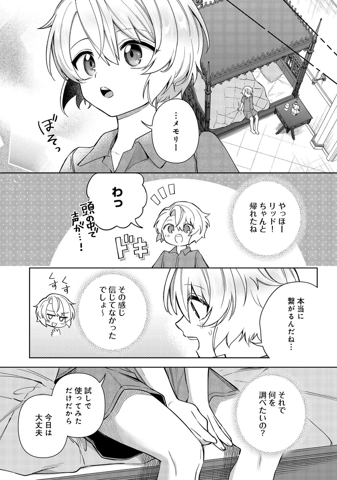 やり込んだ乙女ゲームの悪役モブですが、断罪は嫌なので真っ当に生きます@COMIC Chap 11 - Next Chap 12