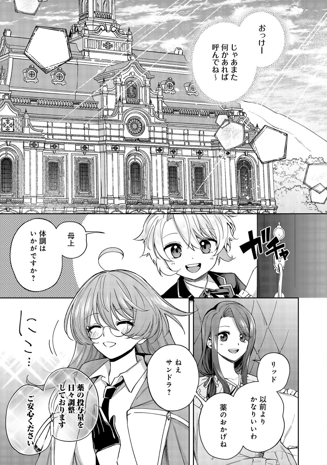 やり込んだ乙女ゲームの悪役モブですが、断罪は嫌なので真っ当に生きます@COMIC Chap 11 - Next Chap 12