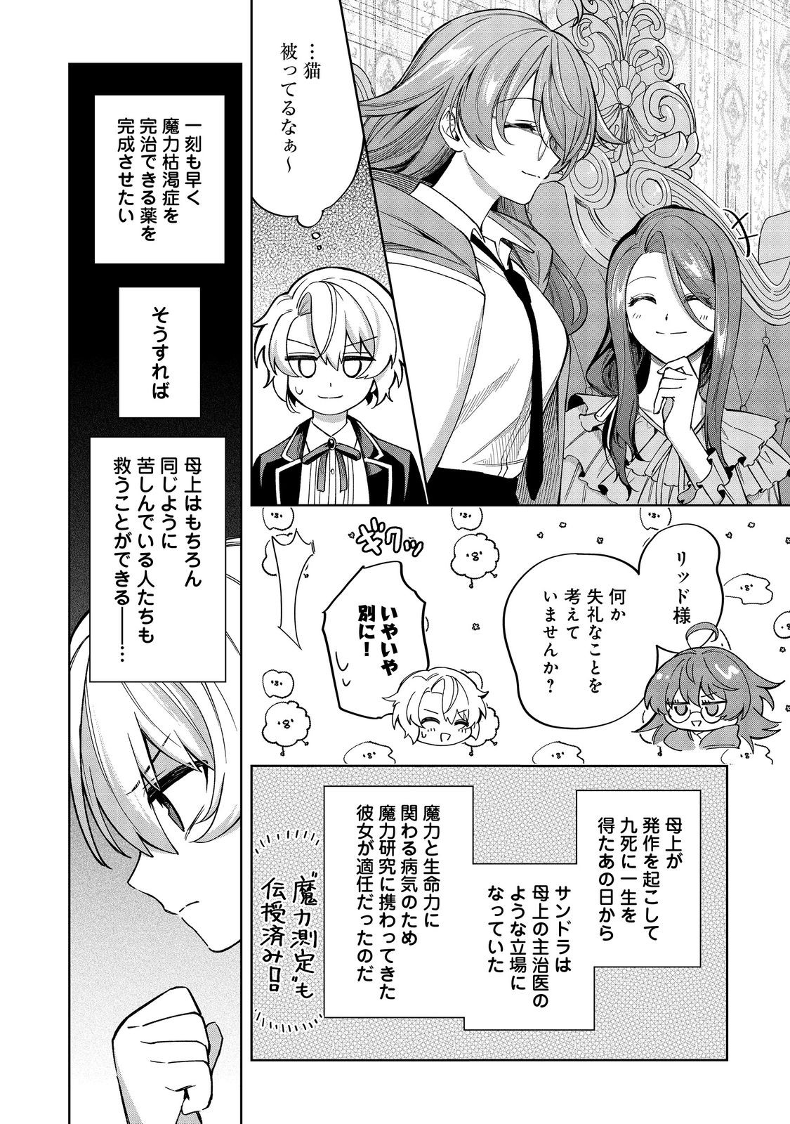 やり込んだ乙女ゲームの悪役モブですが、断罪は嫌なので真っ当に生きます@COMIC Chap 11 - Next Chap 12