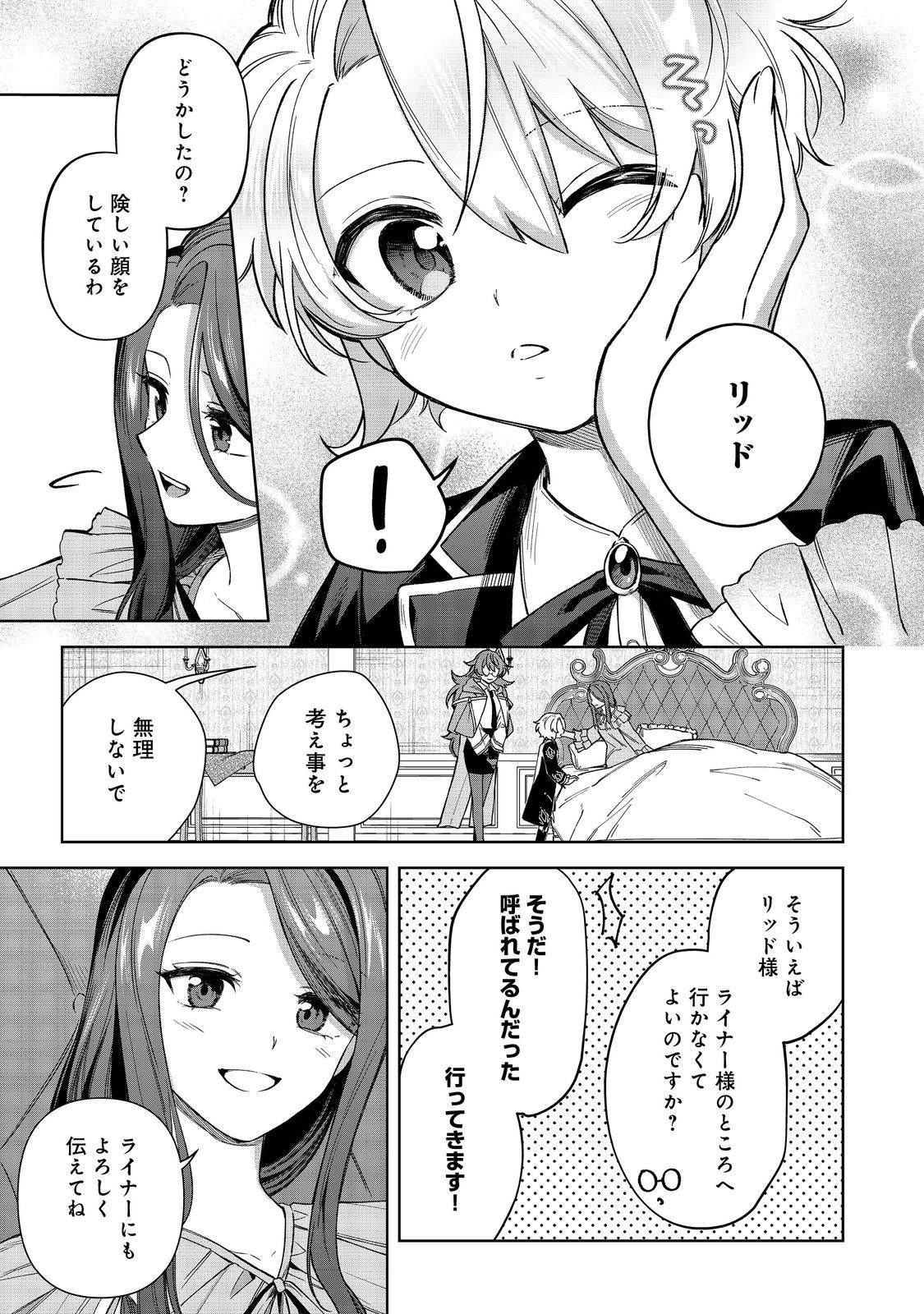 やり込んだ乙女ゲームの悪役モブですが、断罪は嫌なので真っ当に生きます@COMIC Chap 11 - Next Chap 12