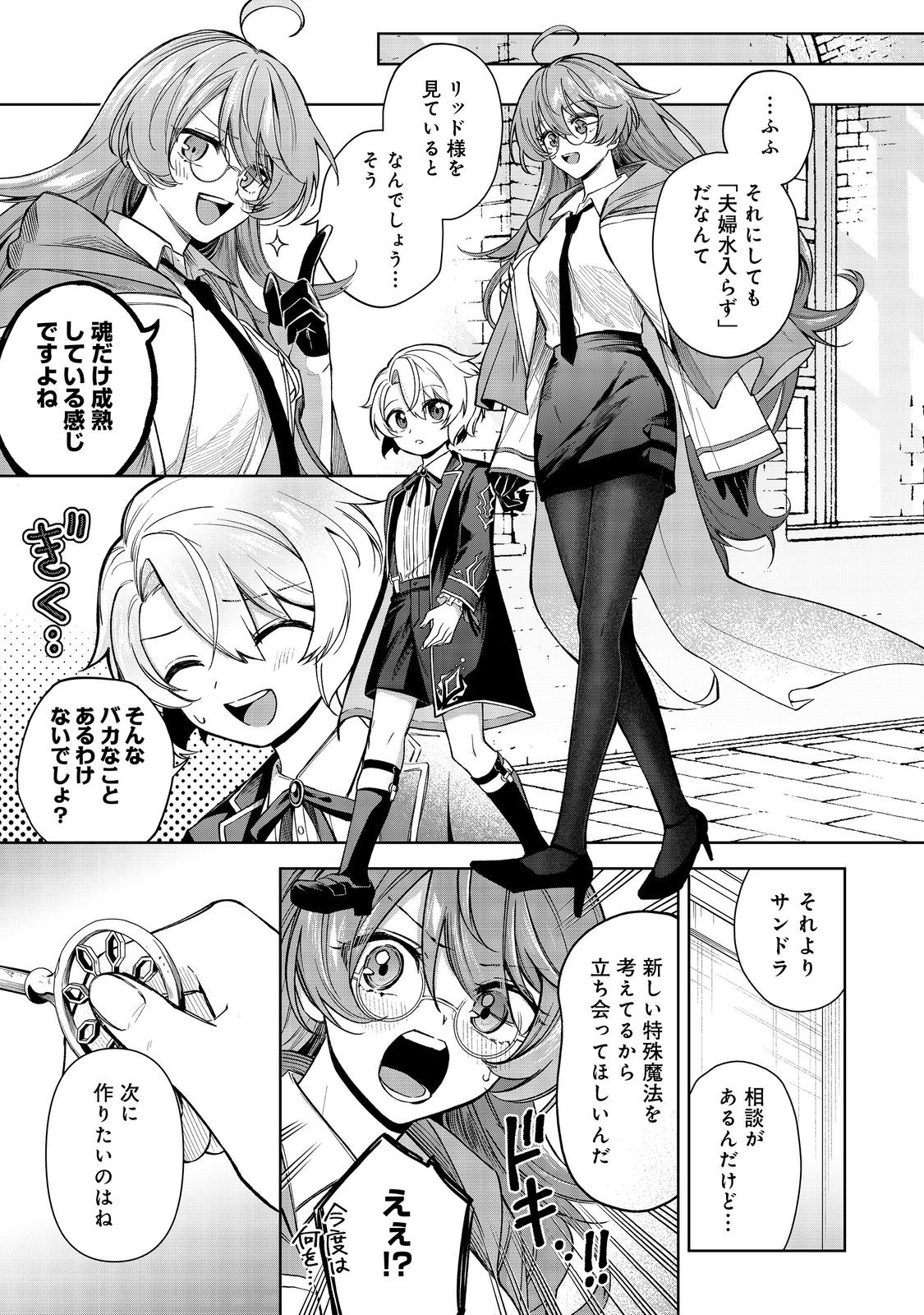 やり込んだ乙女ゲームの悪役モブですが、断罪は嫌なので真っ当に生きます@COMIC Chap 11 - Next Chap 12