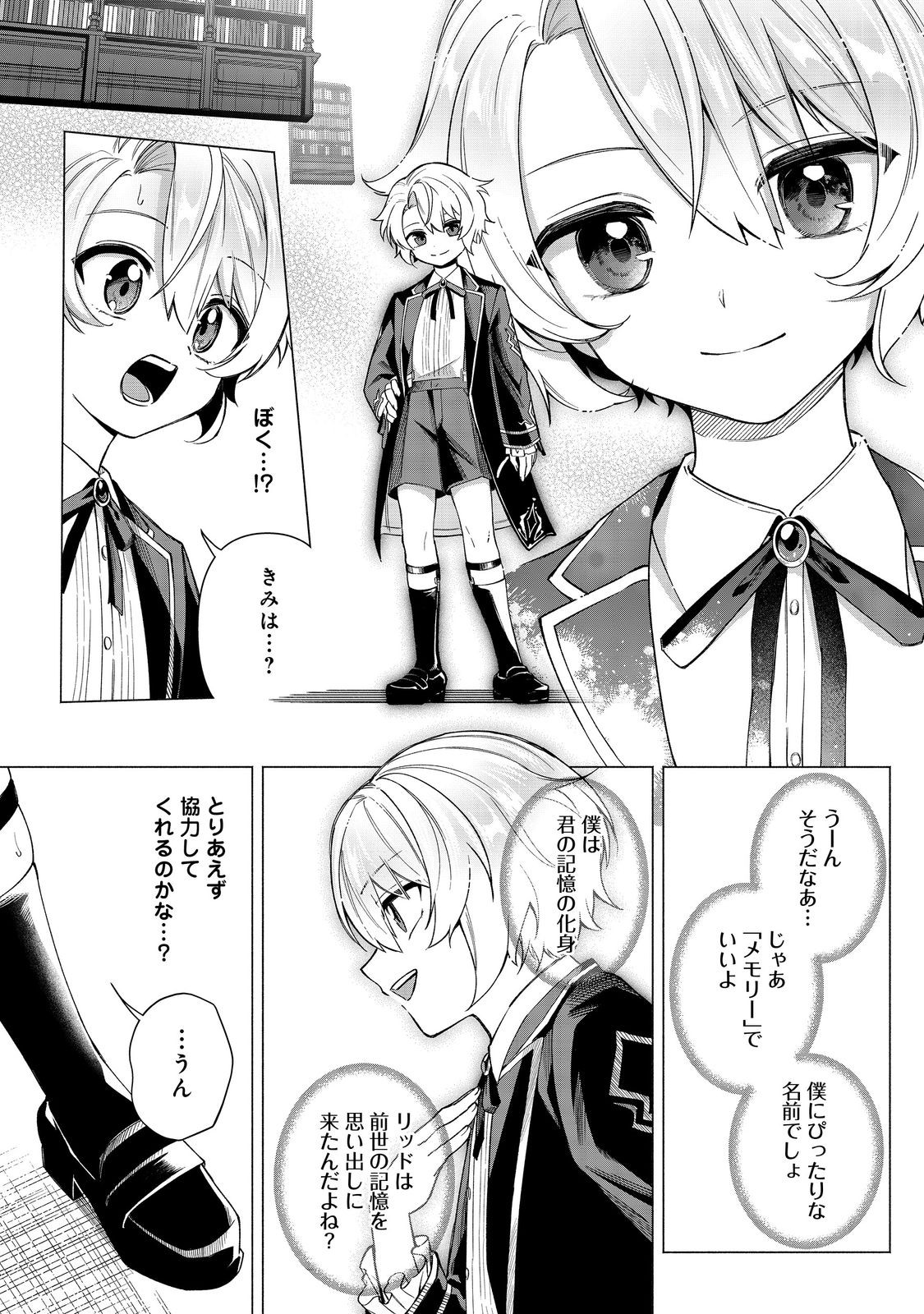 やり込んだ乙女ゲームの悪役モブですが、断罪は嫌なので真っ当に生きます@COMIC Chap 11 - Next Chap 12