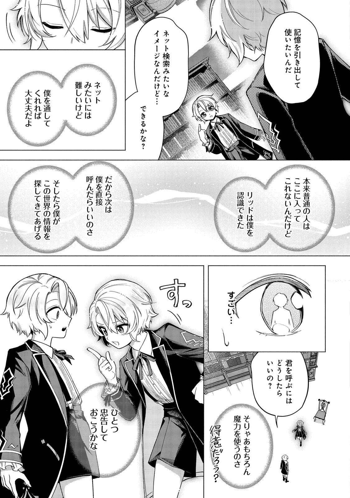 やり込んだ乙女ゲームの悪役モブですが、断罪は嫌なので真っ当に生きます@COMIC Chap 11 - Next Chap 12