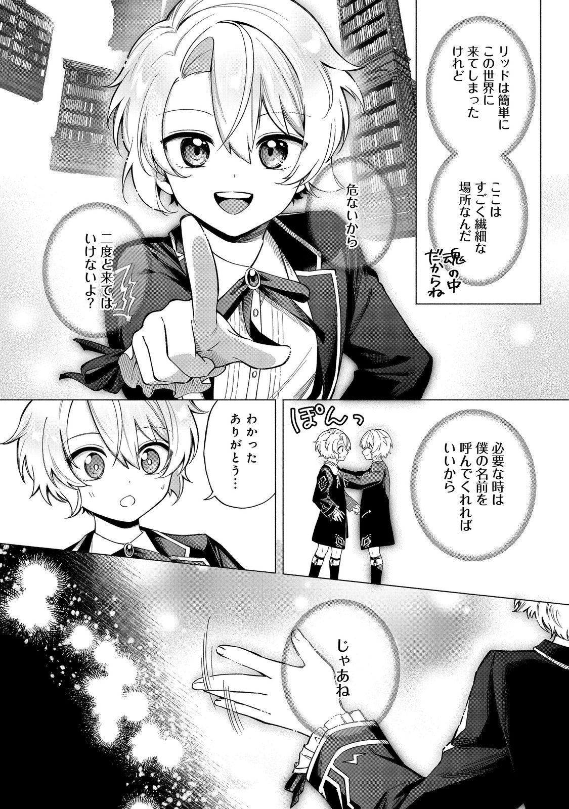やり込んだ乙女ゲームの悪役モブですが、断罪は嫌なので真っ当に生きます@COMIC Chap 11 - Next Chap 12