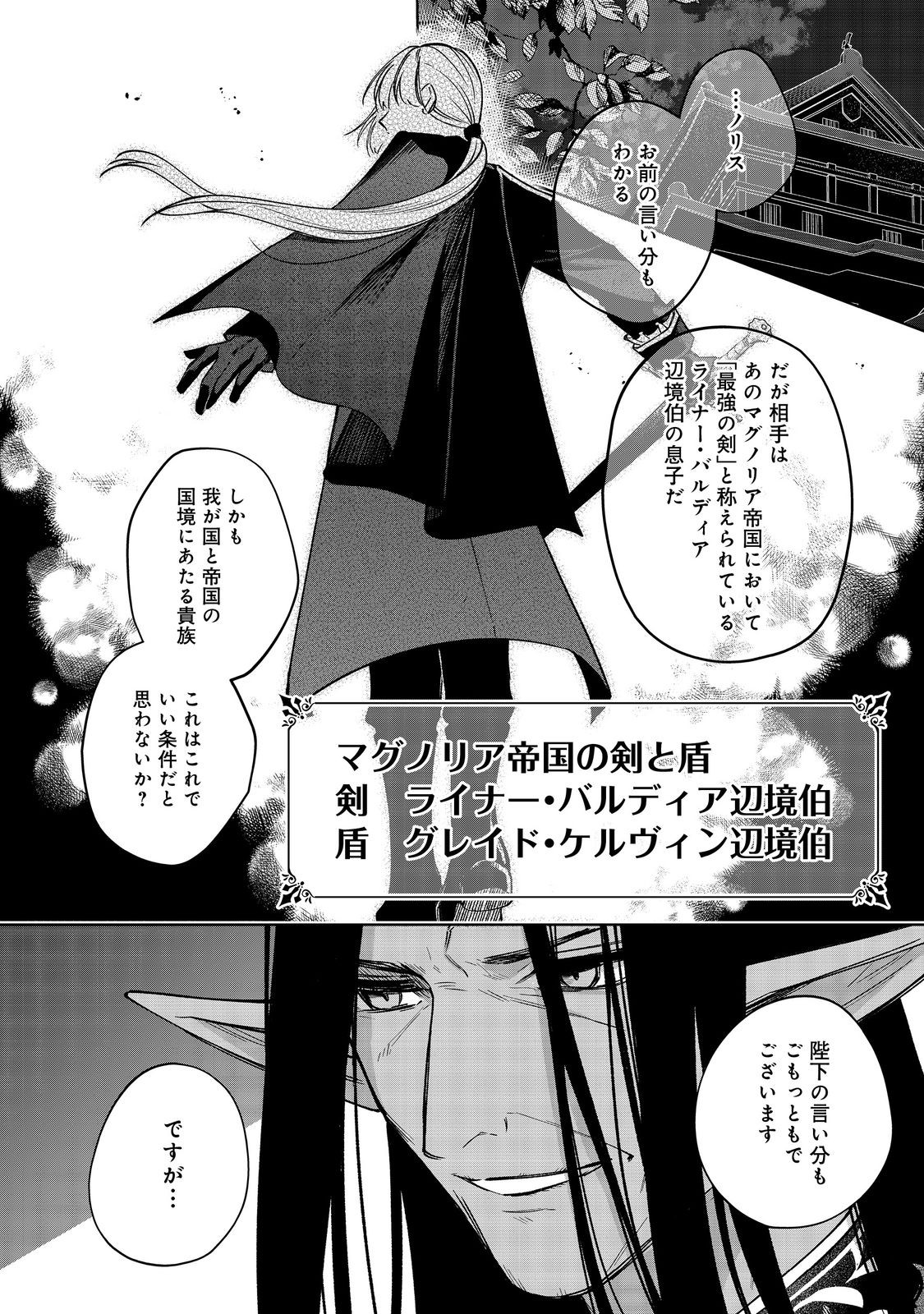 やり込んだ乙女ゲームの悪役モブですが、断罪は嫌なので真っ当に生きます@COMIC Chap 11 - Next Chap 12