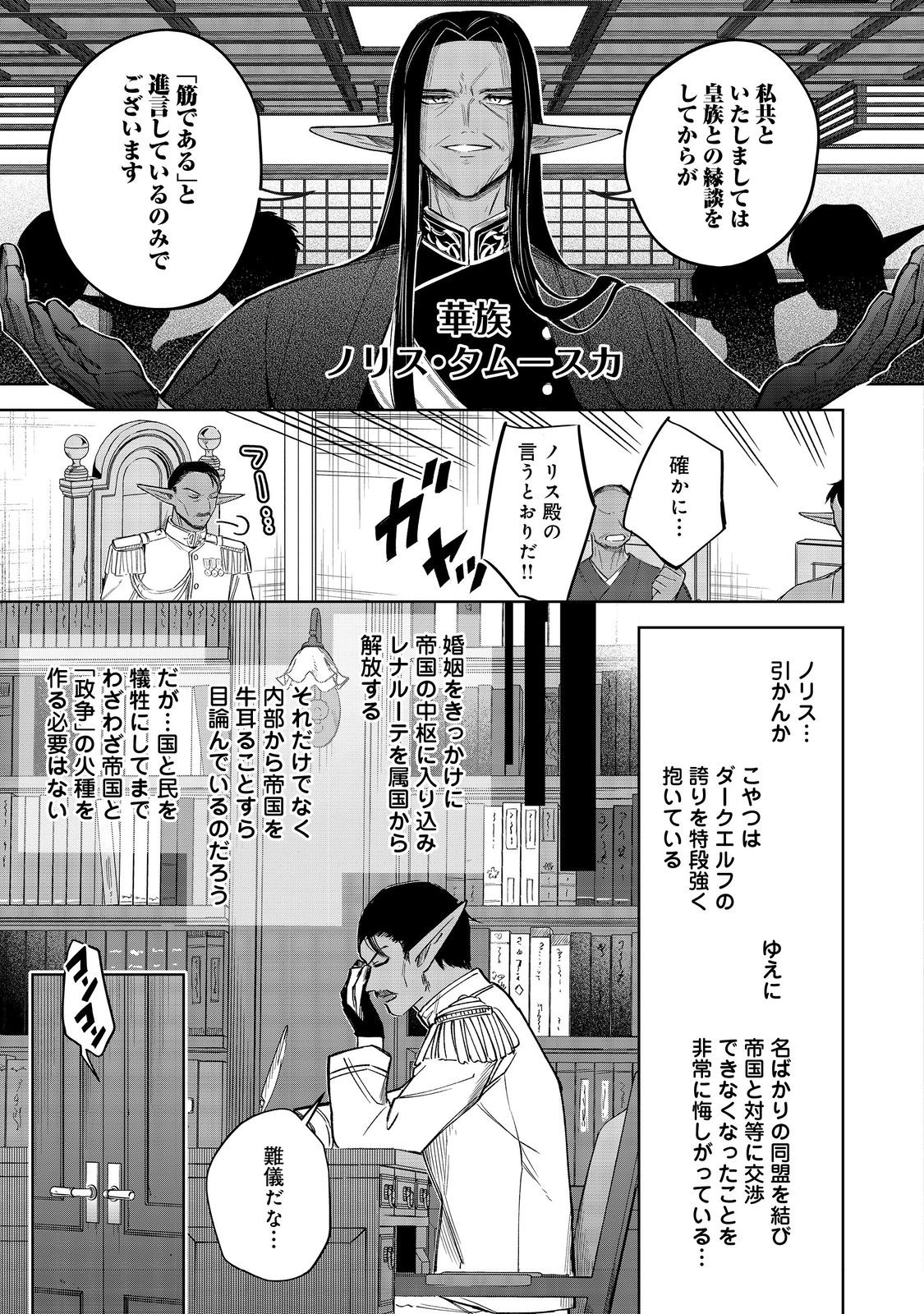 やり込んだ乙女ゲームの悪役モブですが、断罪は嫌なので真っ当に生きます@COMIC Chap 11 - Next Chap 12