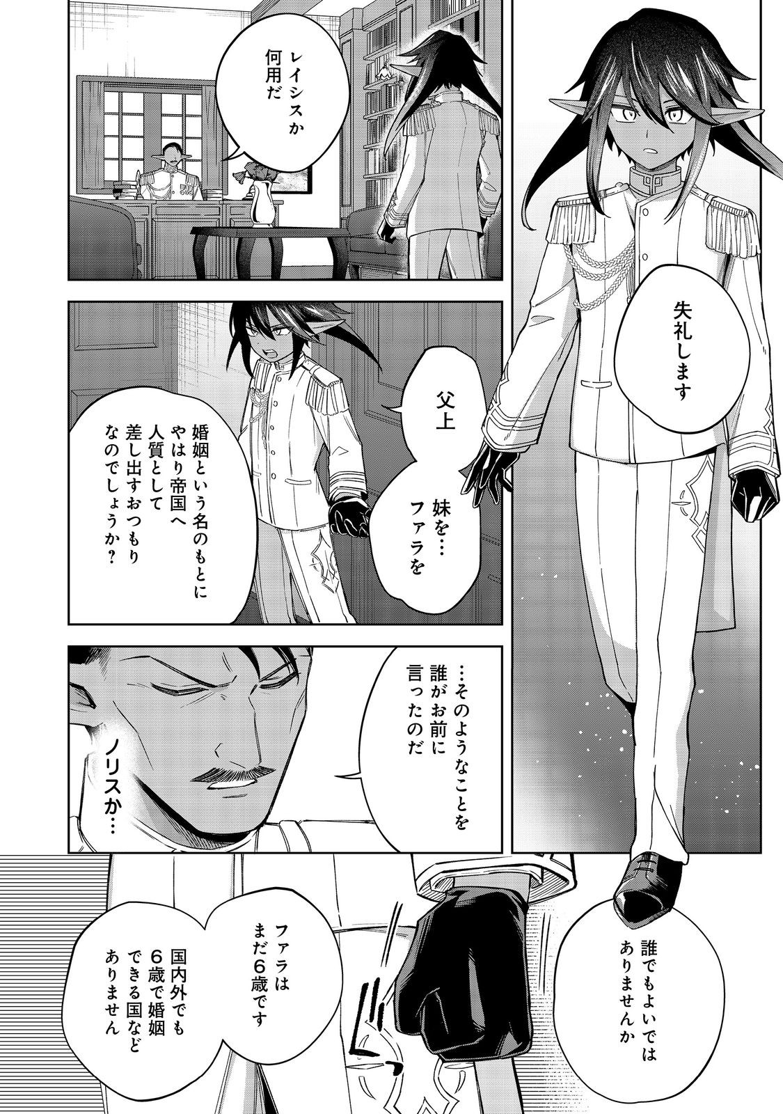 やり込んだ乙女ゲームの悪役モブですが、断罪は嫌なので真っ当に生きます@COMIC Chap 11 - Next Chap 12