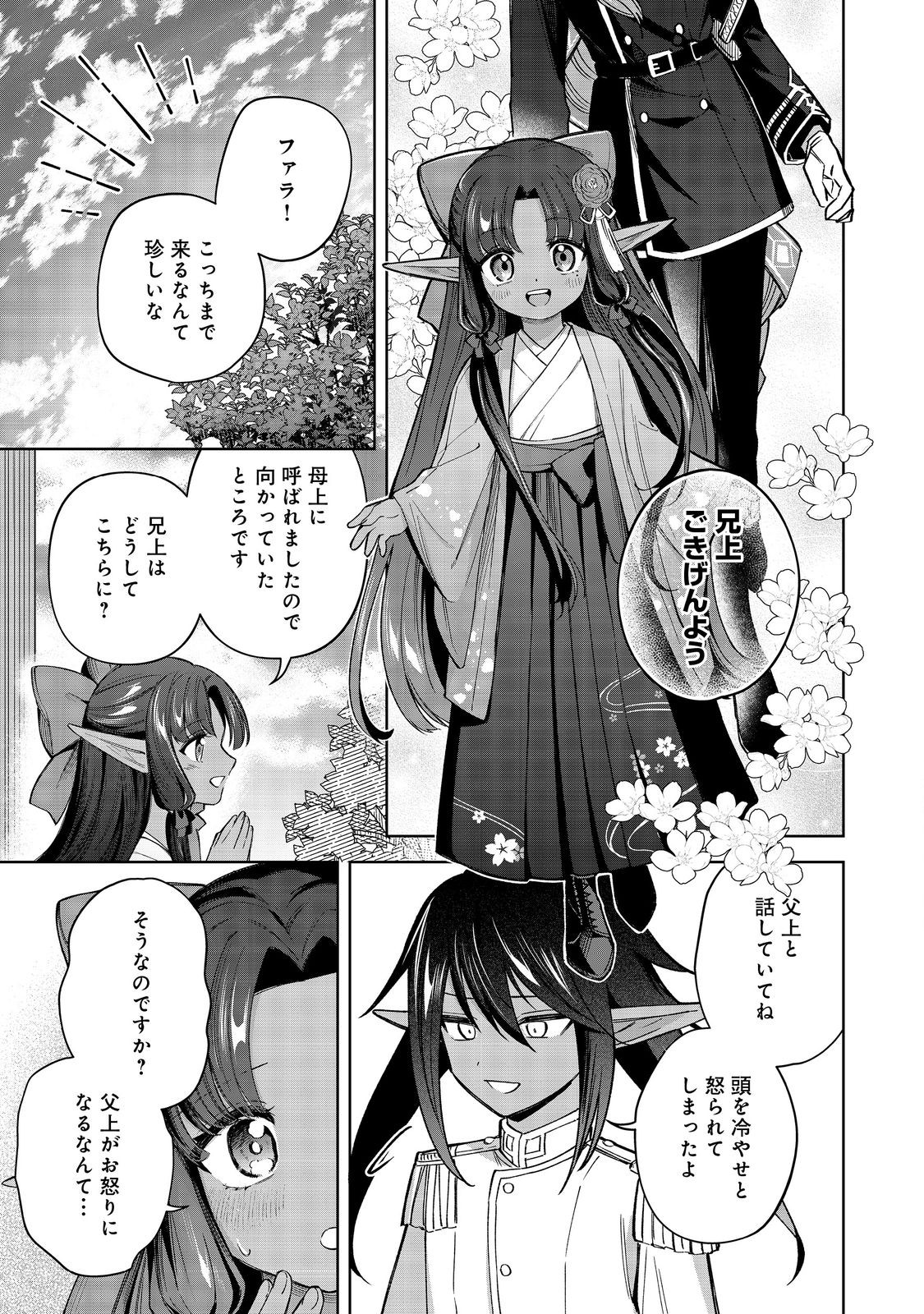 やり込んだ乙女ゲームの悪役モブですが、断罪は嫌なので真っ当に生きます@COMIC Chap 11 - Next Chap 12
