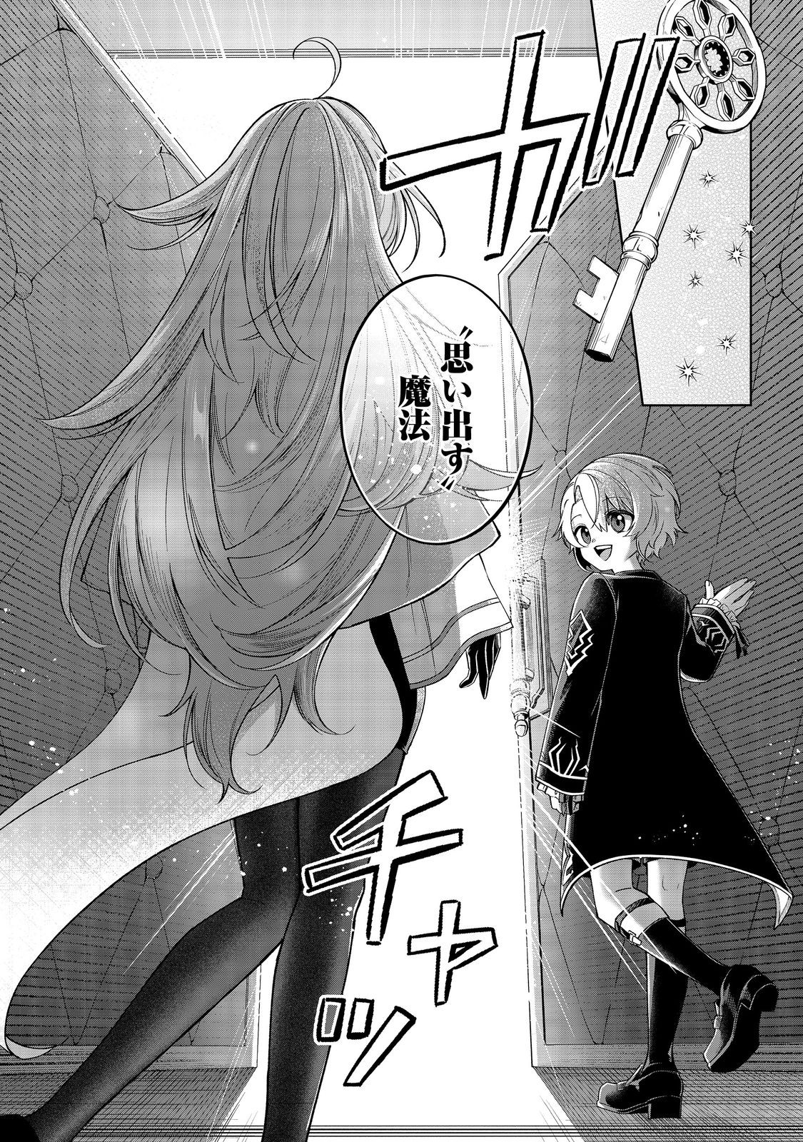 やり込んだ乙女ゲームの悪役モブですが、断罪は嫌なので真っ当に生きます@COMIC Chap 11 - Next Chap 12