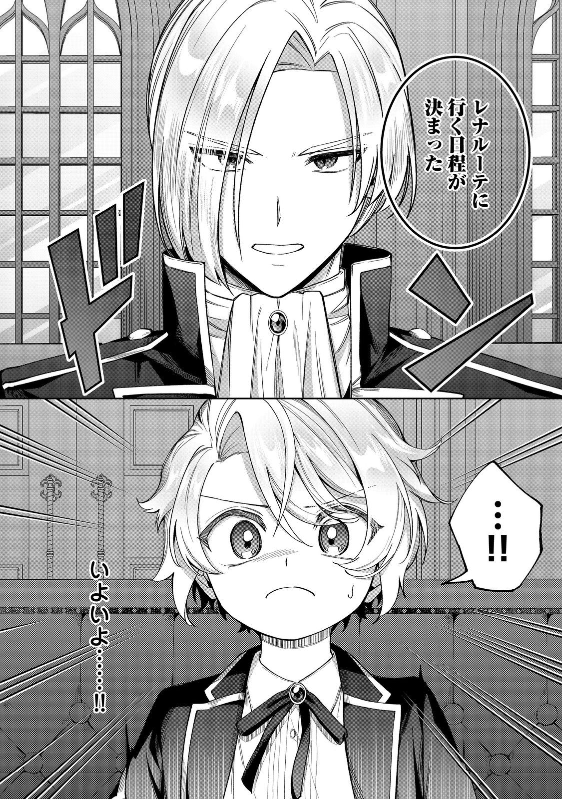 やり込んだ乙女ゲームの悪役モブですが、断罪は嫌なので真っ当に生きます@COMIC Chap 11 - Next Chap 12