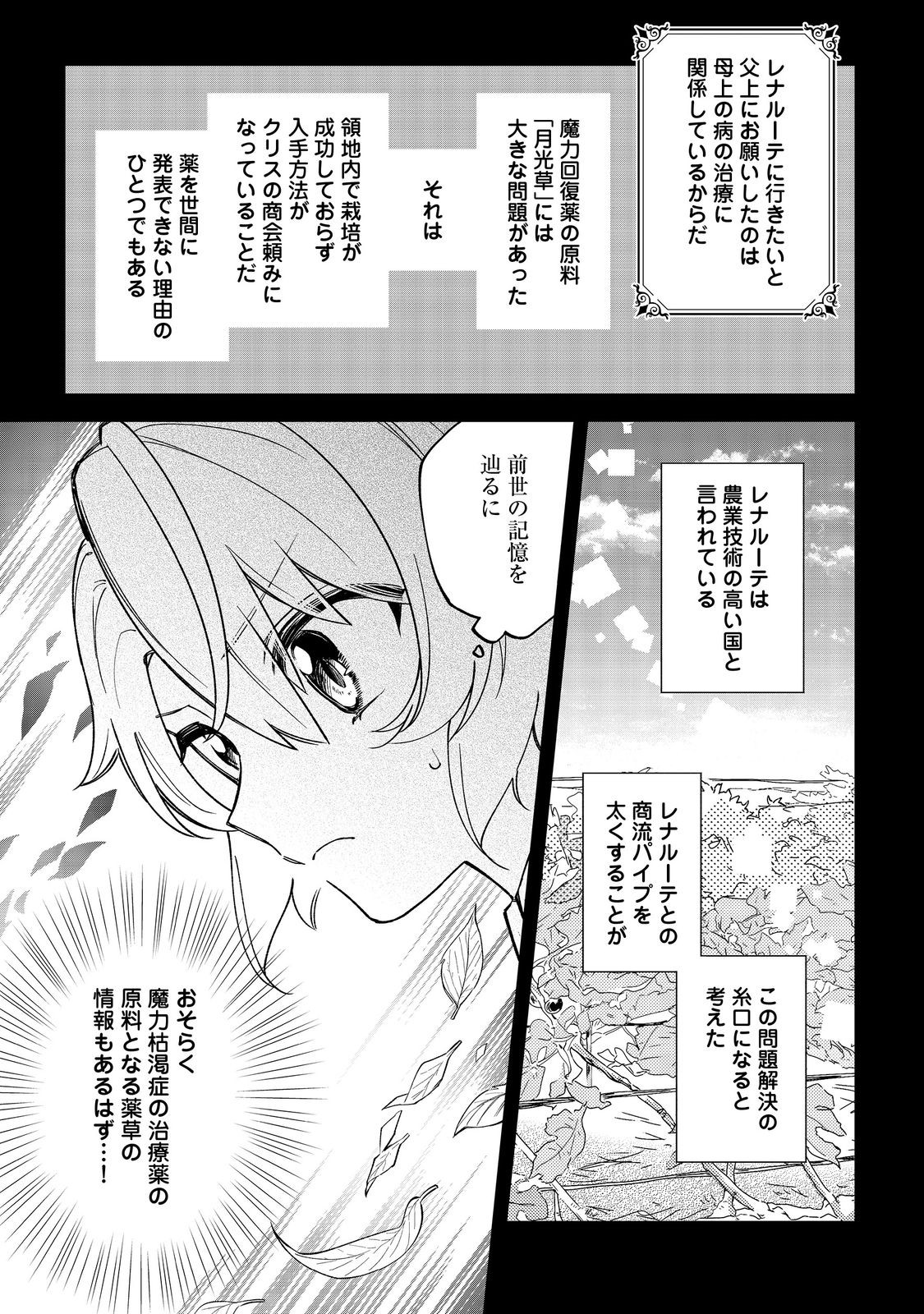 やり込んだ乙女ゲームの悪役モブですが、断罪は嫌なので真っ当に生きます@COMIC Chap 11 - Next Chap 12