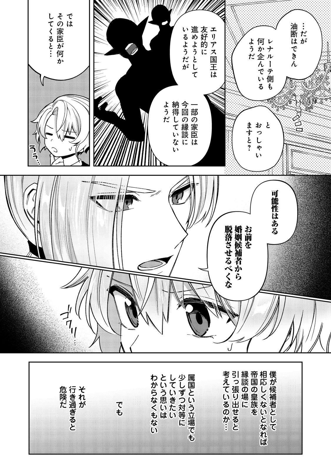 やり込んだ乙女ゲームの悪役モブですが、断罪は嫌なので真っ当に生きます@COMIC Chap 11 - Next Chap 12