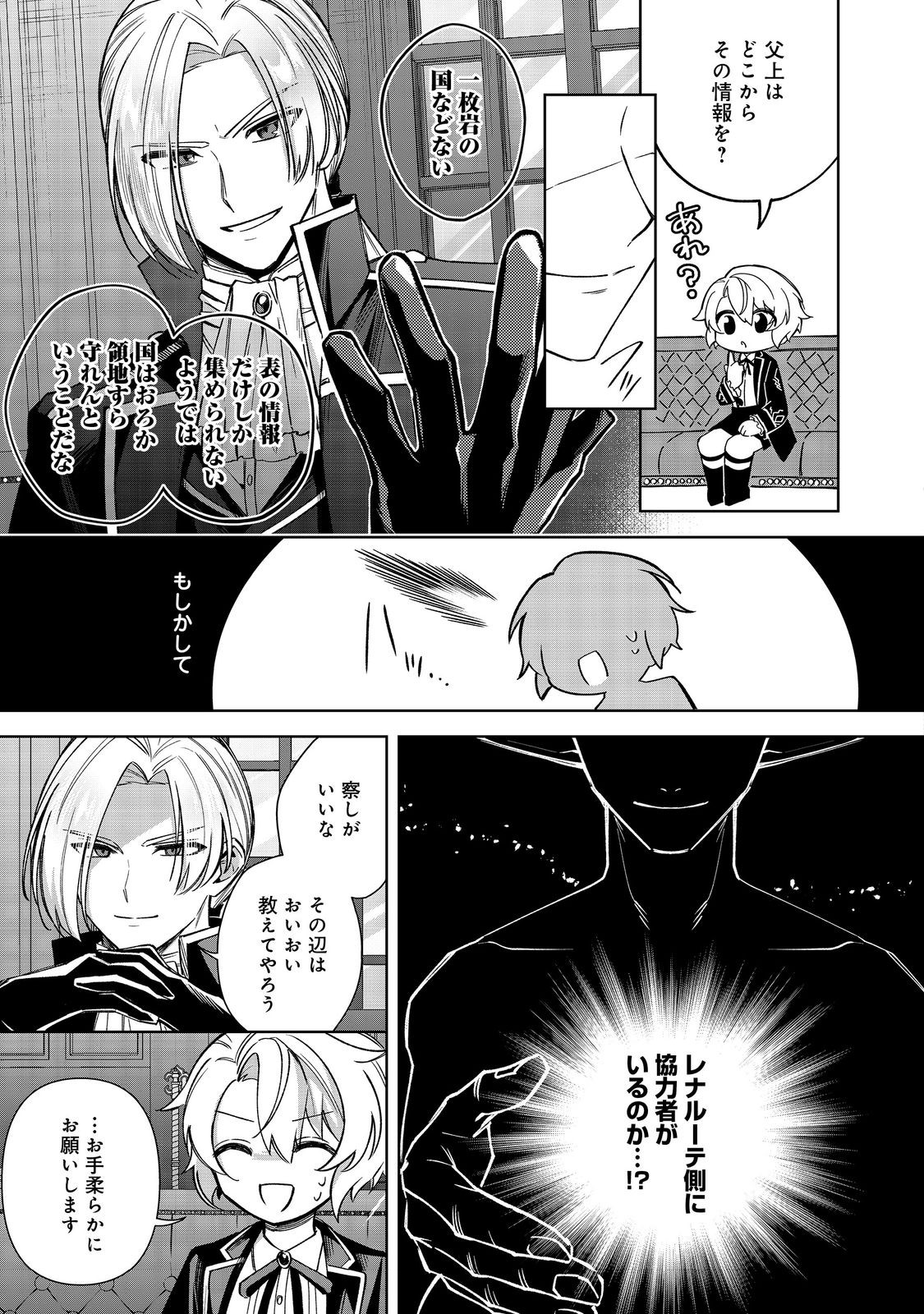 やり込んだ乙女ゲームの悪役モブですが、断罪は嫌なので真っ当に生きます@COMIC Chap 11 - Next Chap 12