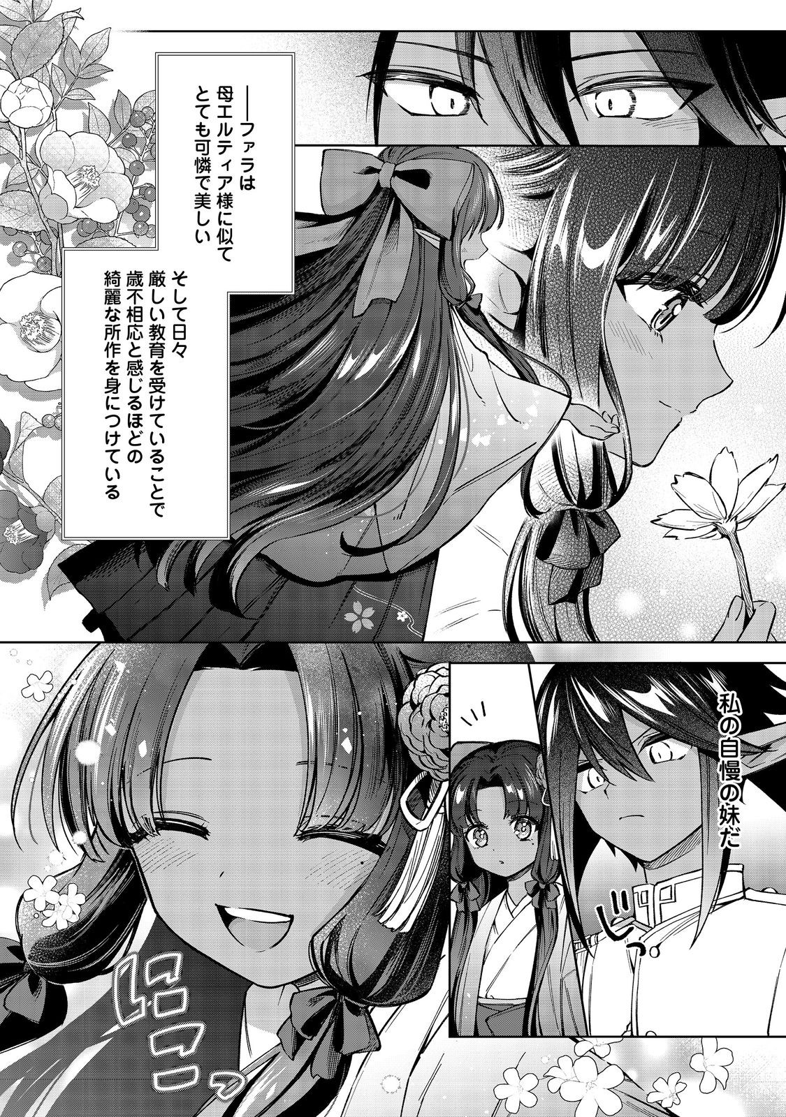 やり込んだ乙女ゲームの悪役モブですが、断罪は嫌なので真っ当に生きます@COMIC Chap 11 - Next Chap 12