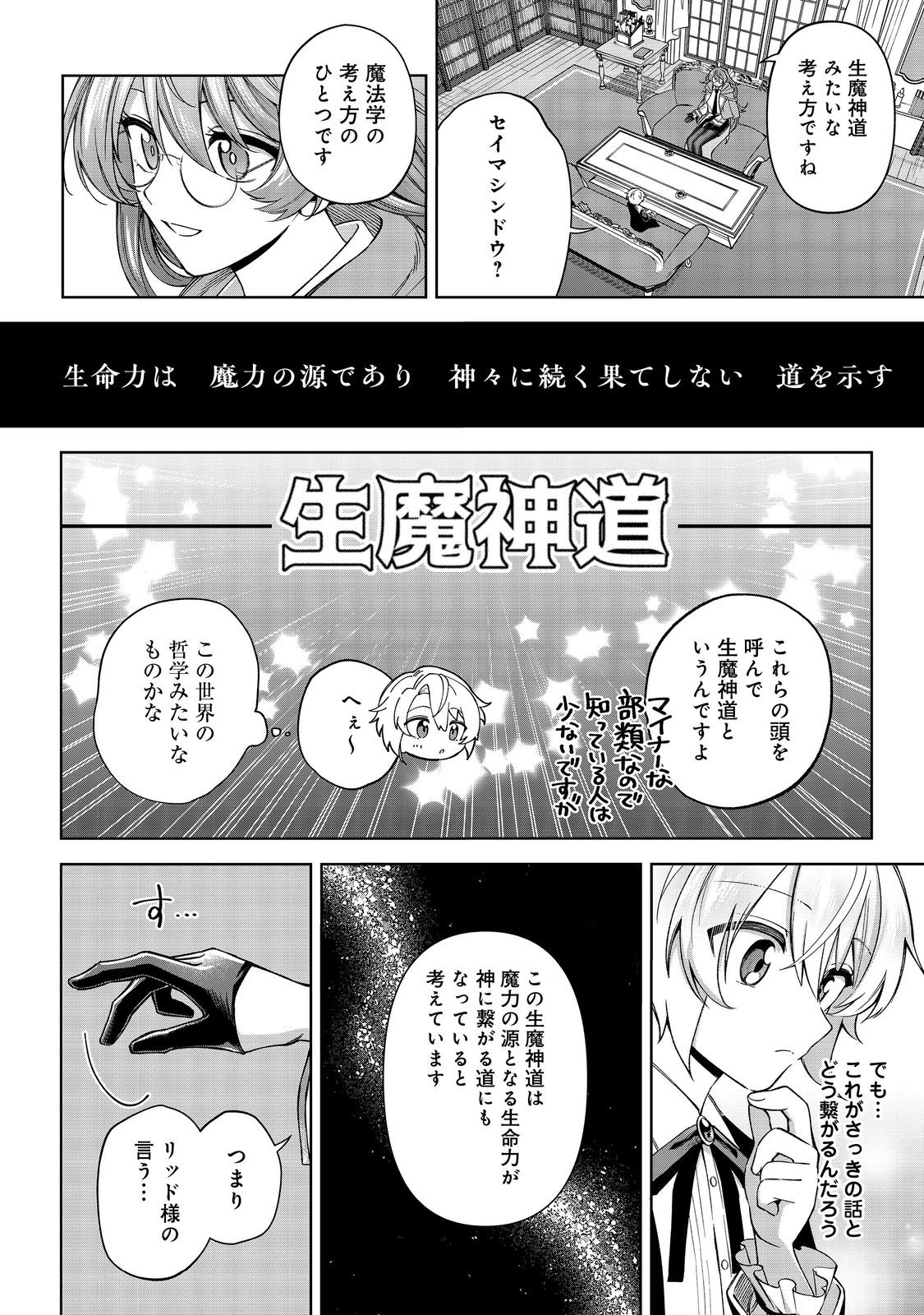 やり込んだ乙女ゲームの悪役モブですが、断罪は嫌なので真っ当に生きます@COMIC Chap 11 - Next Chap 12
