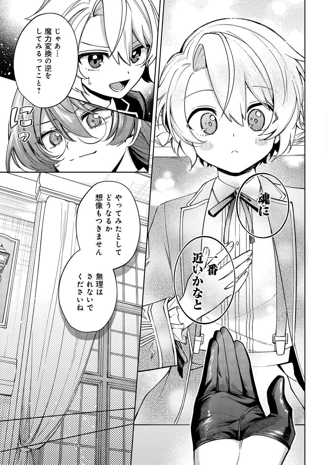 やり込んだ乙女ゲームの悪役モブですが、断罪は嫌なので真っ当に生きます@COMIC Chap 11 - Next Chap 12
