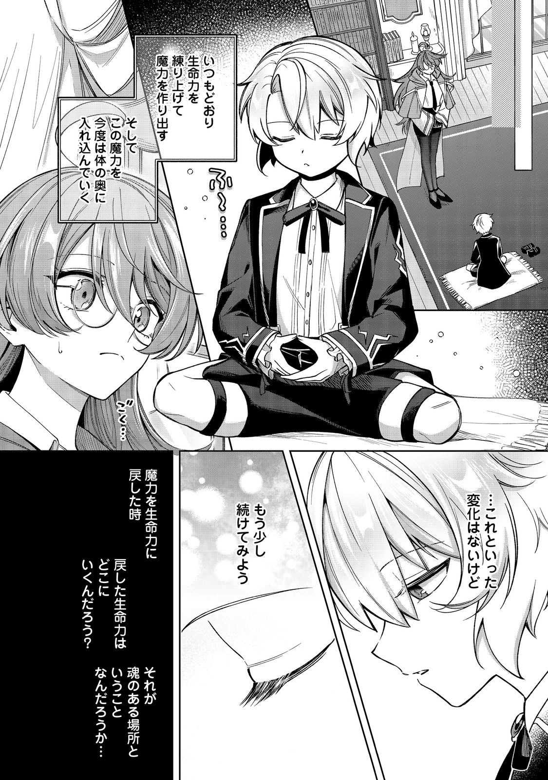 やり込んだ乙女ゲームの悪役モブですが、断罪は嫌なので真っ当に生きます@COMIC Chap 11 - Next Chap 12