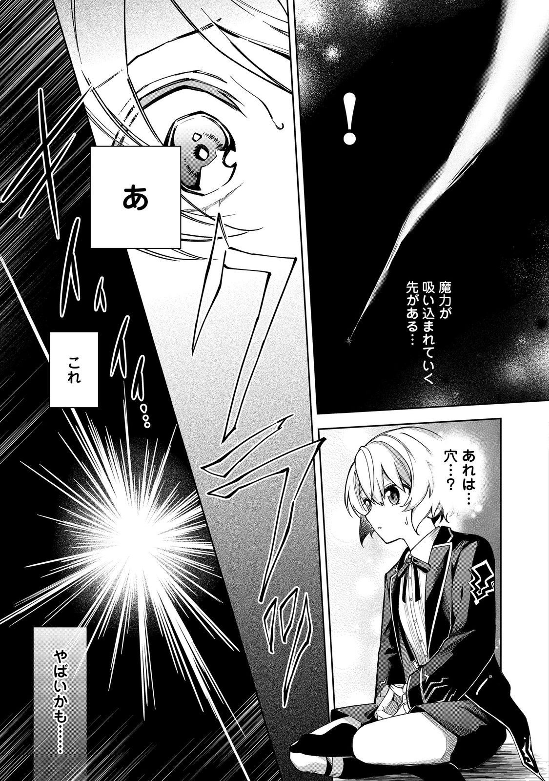 やり込んだ乙女ゲームの悪役モブですが、断罪は嫌なので真っ当に生きます@COMIC Chap 11 - Next Chap 12