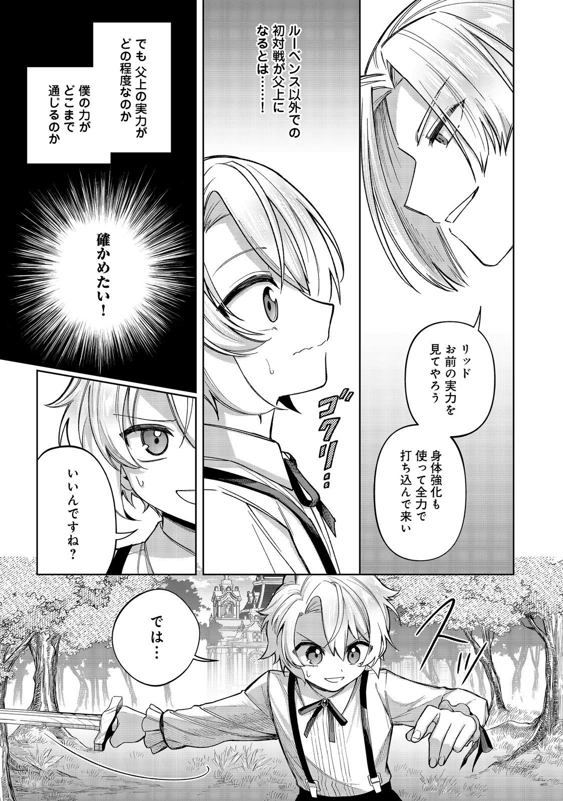 やり込んだ乙女ゲームの悪役モブですが、断罪は嫌なので真っ当に生きます@COMIC Chap 12 - Next Chap 13
