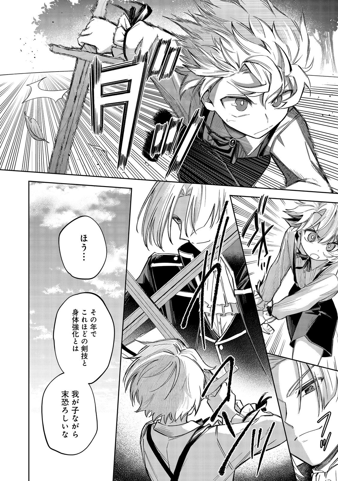 やり込んだ乙女ゲームの悪役モブですが、断罪は嫌なので真っ当に生きます@COMIC Chap 12 - Next Chap 13