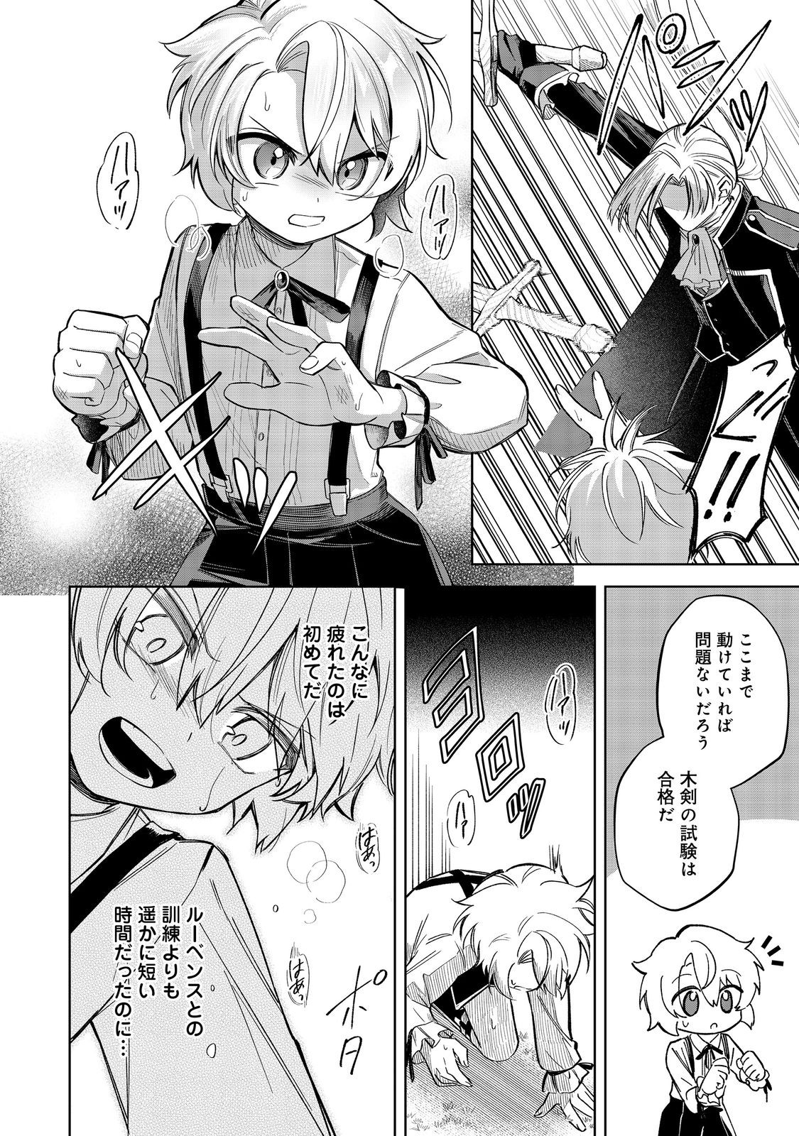 やり込んだ乙女ゲームの悪役モブですが、断罪は嫌なので真っ当に生きます@COMIC Chap 12 - Next Chap 13