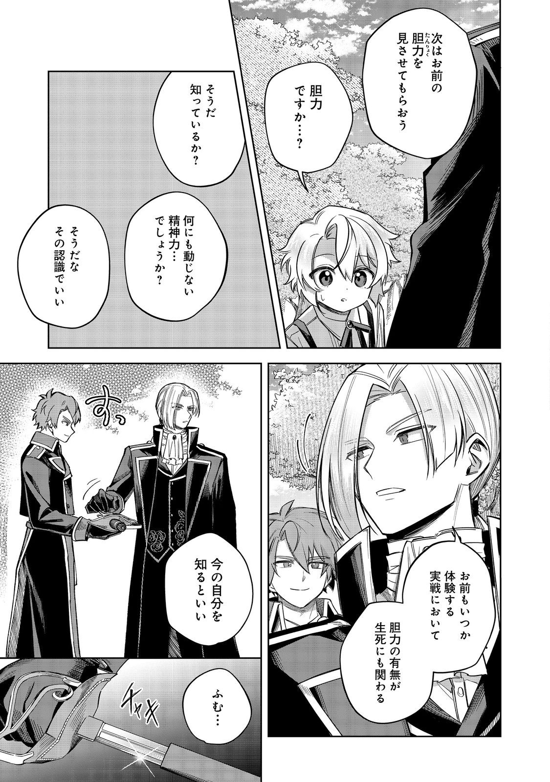 やり込んだ乙女ゲームの悪役モブですが、断罪は嫌なので真っ当に生きます@COMIC Chap 12 - Next Chap 13