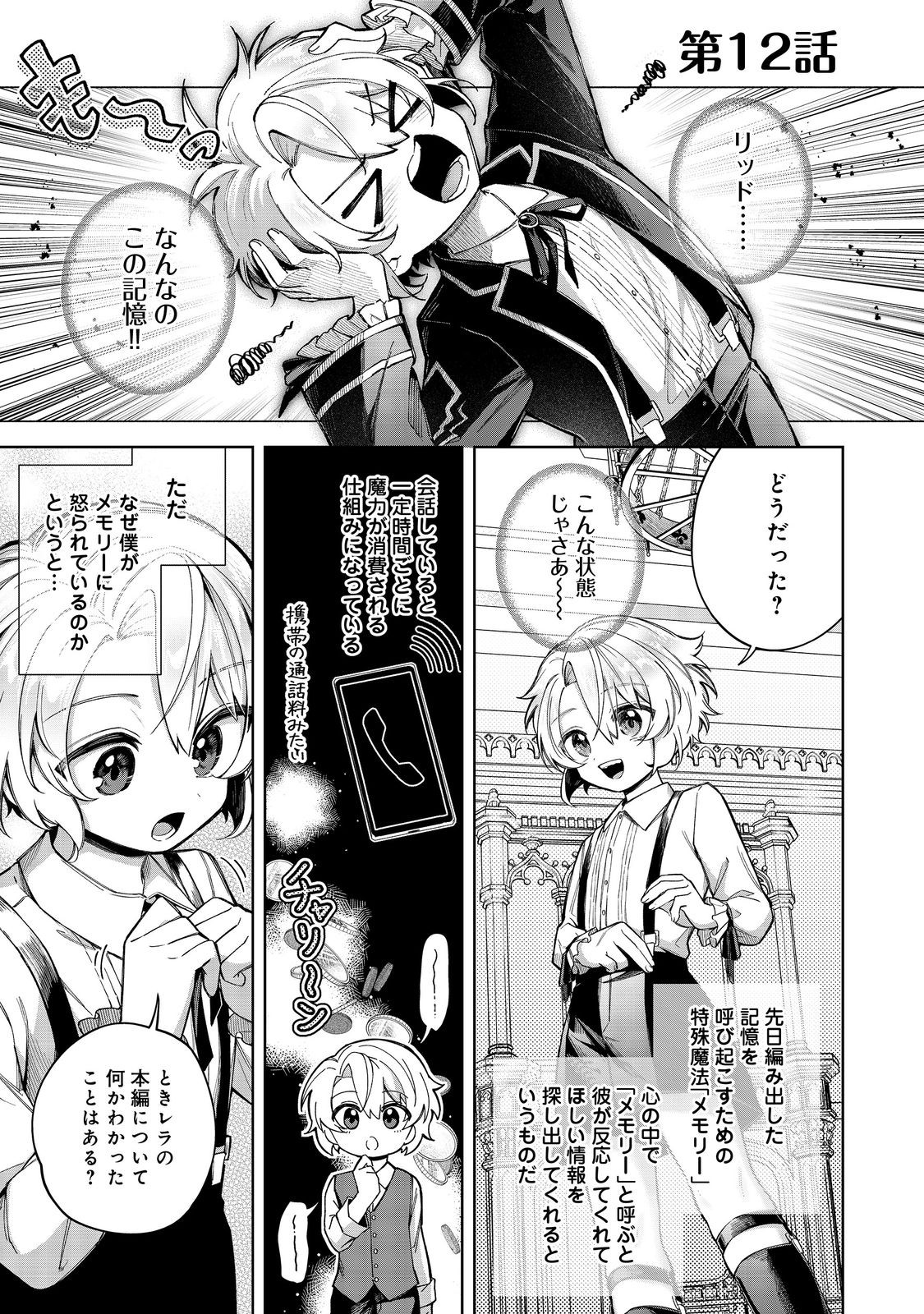 やり込んだ乙女ゲームの悪役モブですが、断罪は嫌なので真っ当に生きます@COMIC Chap 12 - Next Chap 13