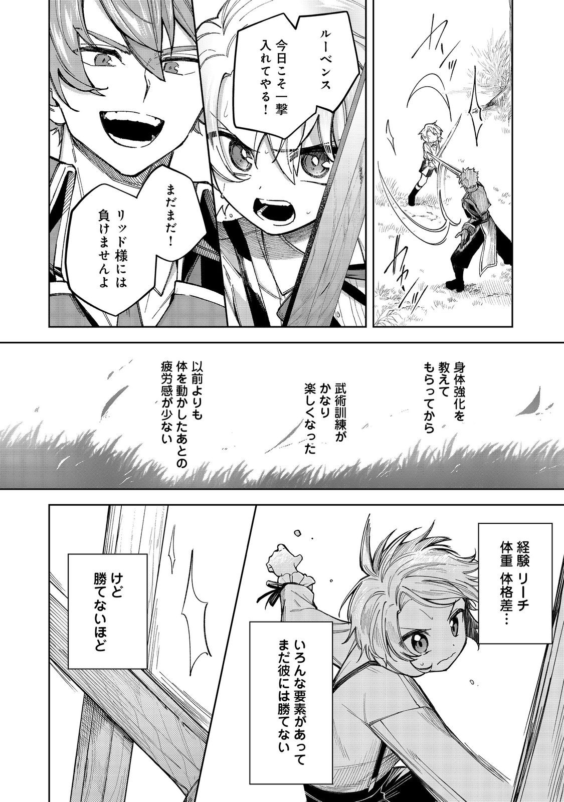 やり込んだ乙女ゲームの悪役モブですが、断罪は嫌なので真っ当に生きます@COMIC Chap 12 - Next Chap 13