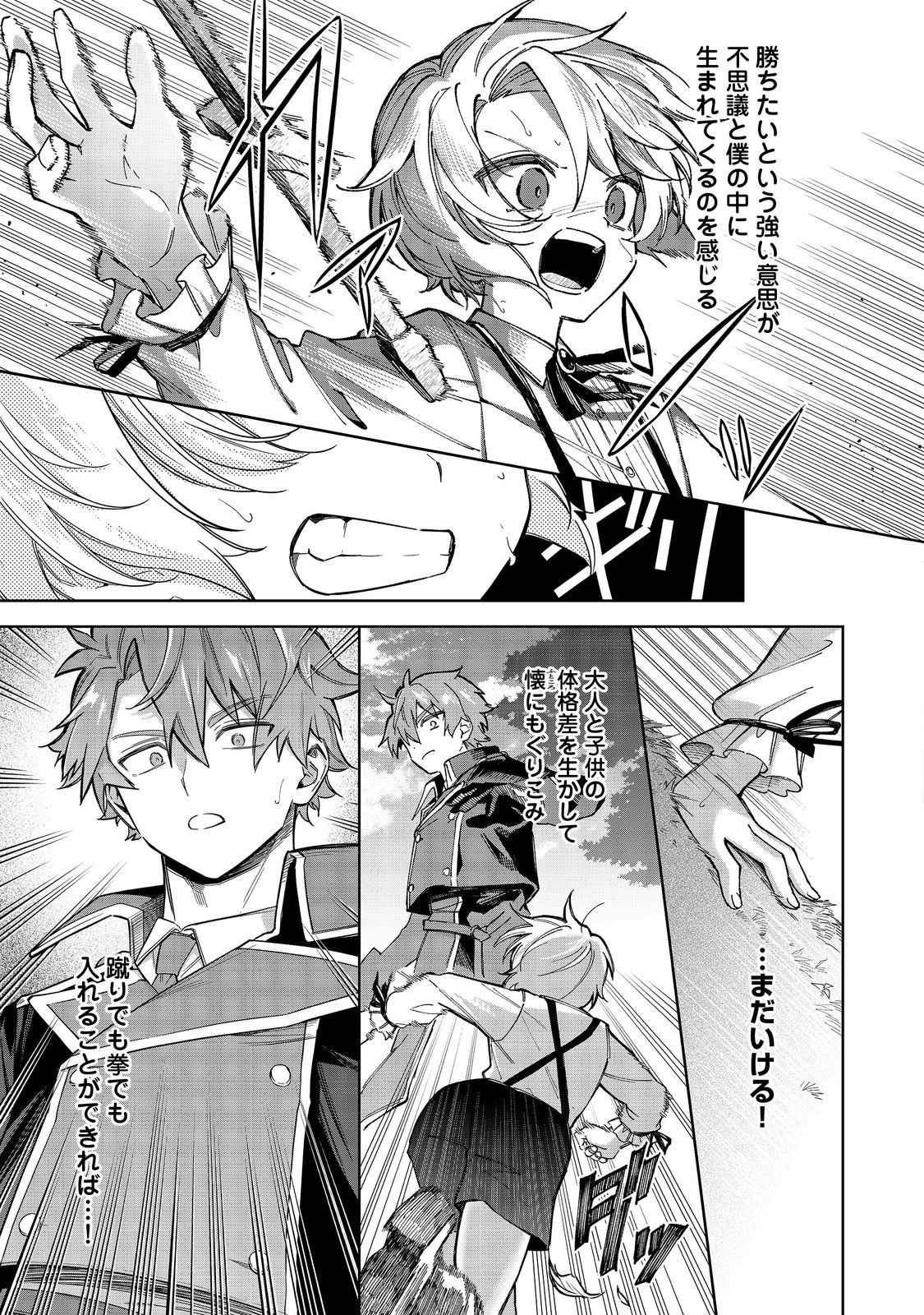 やり込んだ乙女ゲームの悪役モブですが、断罪は嫌なので真っ当に生きます@COMIC Chap 12 - Next Chap 13