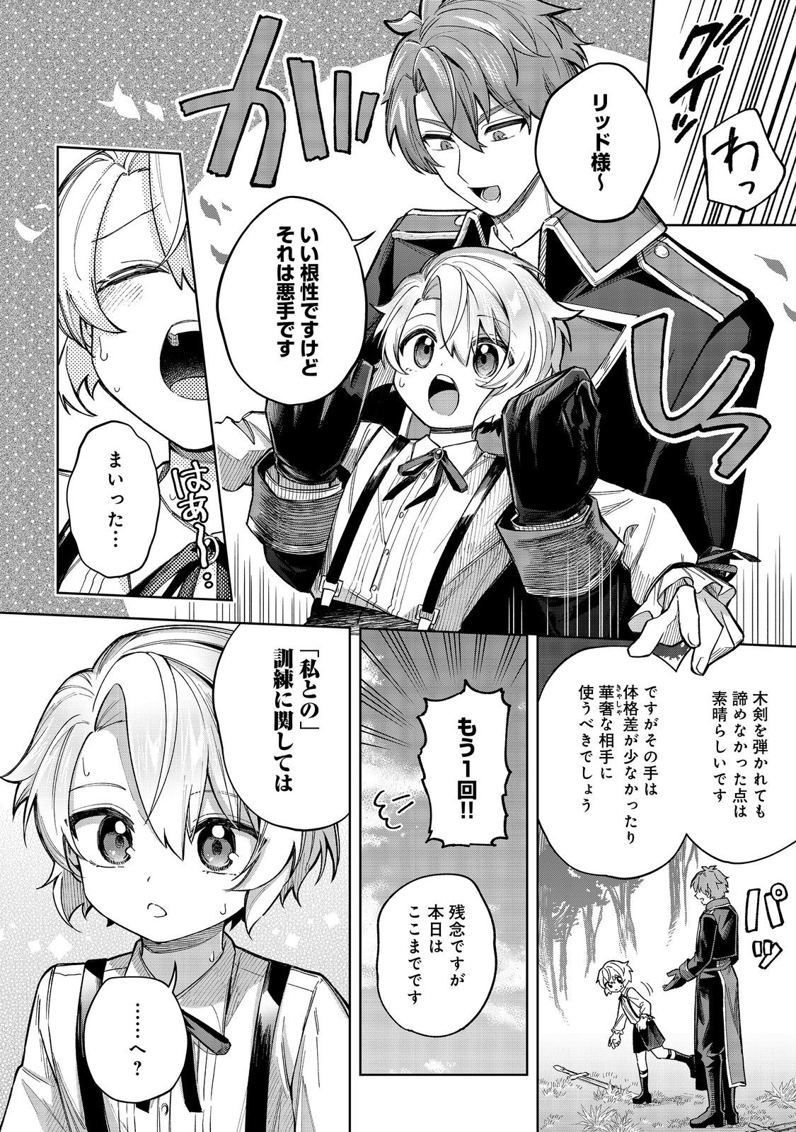 やり込んだ乙女ゲームの悪役モブですが、断罪は嫌なので真っ当に生きます@COMIC Chap 12 - Next Chap 13
