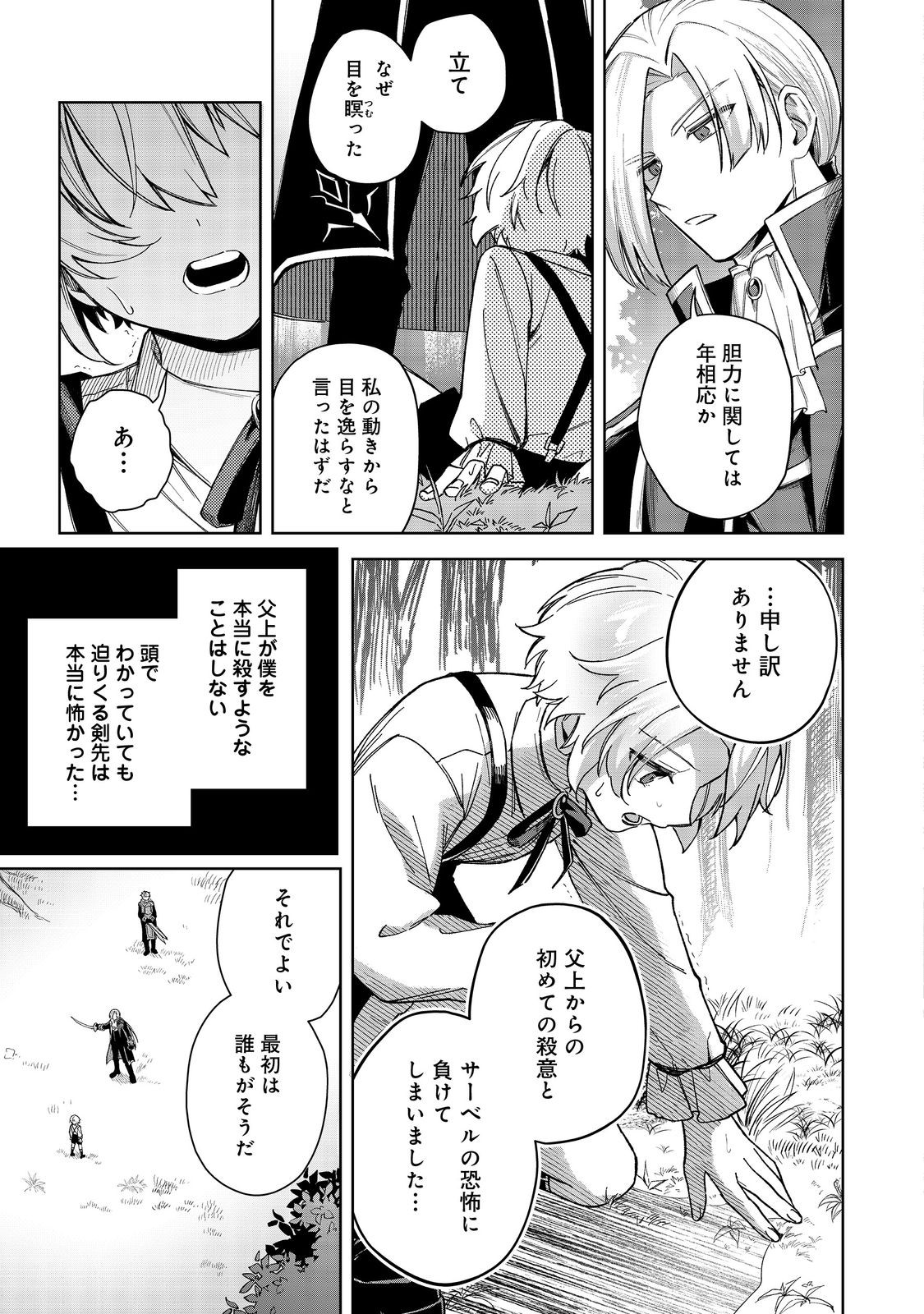 やり込んだ乙女ゲームの悪役モブですが、断罪は嫌なので真っ当に生きます@COMIC Chap 12 - Next Chap 13