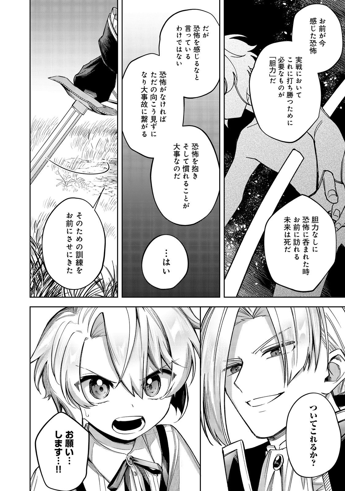 やり込んだ乙女ゲームの悪役モブですが、断罪は嫌なので真っ当に生きます@COMIC Chap 12 - Next Chap 13
