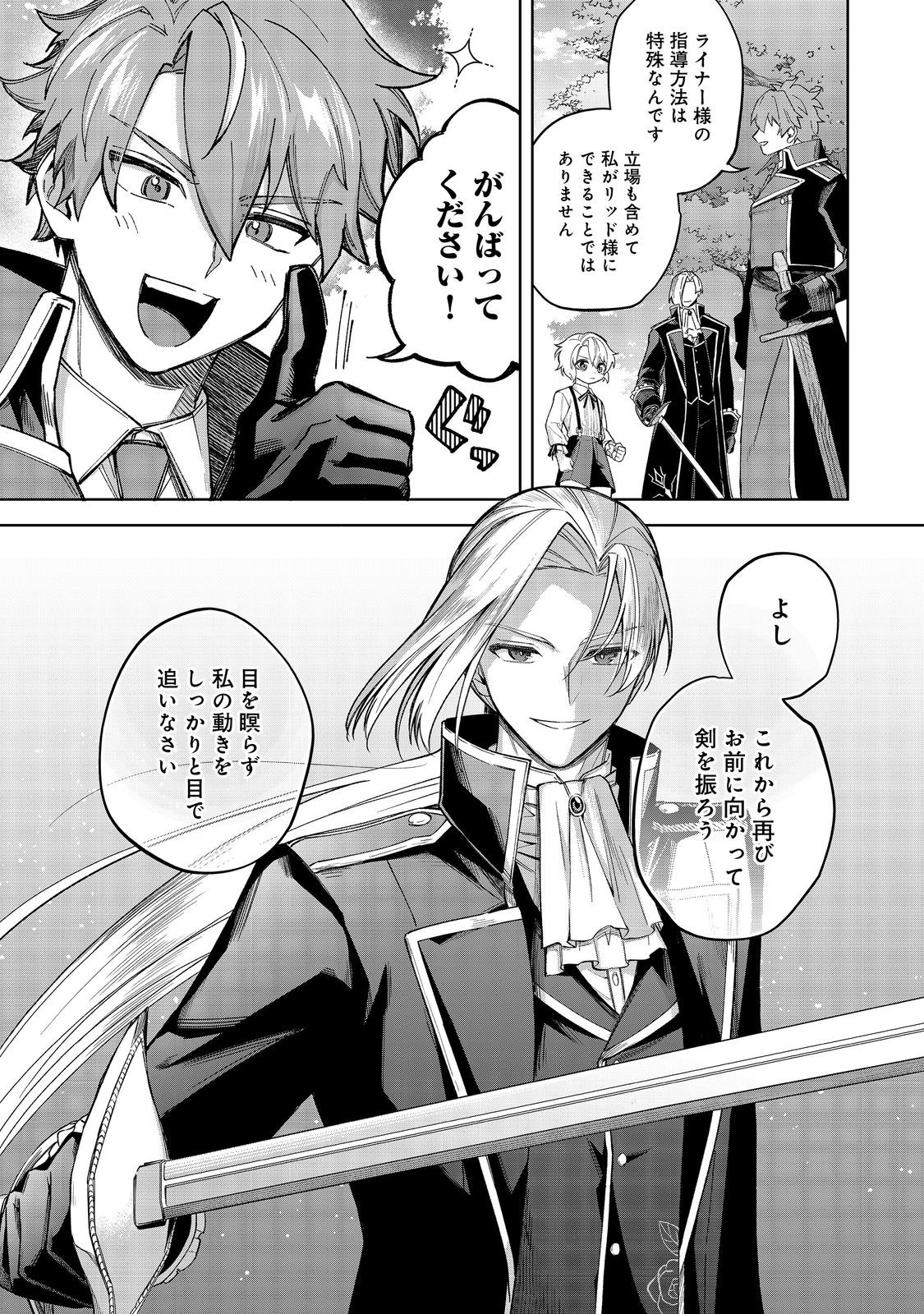 やり込んだ乙女ゲームの悪役モブですが、断罪は嫌なので真っ当に生きます@COMIC Chap 12 - Next Chap 13