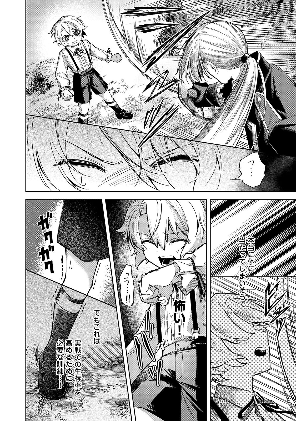 やり込んだ乙女ゲームの悪役モブですが、断罪は嫌なので真っ当に生きます@COMIC Chap 12 - Next Chap 13