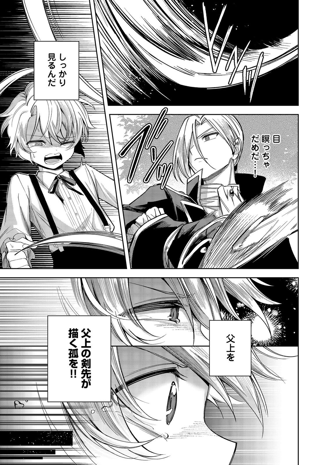 やり込んだ乙女ゲームの悪役モブですが、断罪は嫌なので真っ当に生きます@COMIC Chap 12 - Next Chap 13